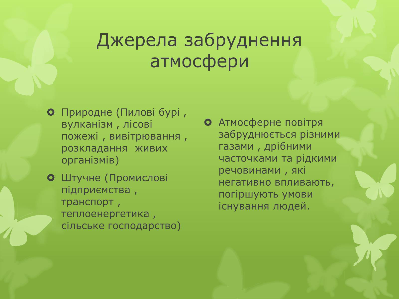 Презентація на тему «Забруднення навколишнього середовища» (варіант 4) - Слайд #9