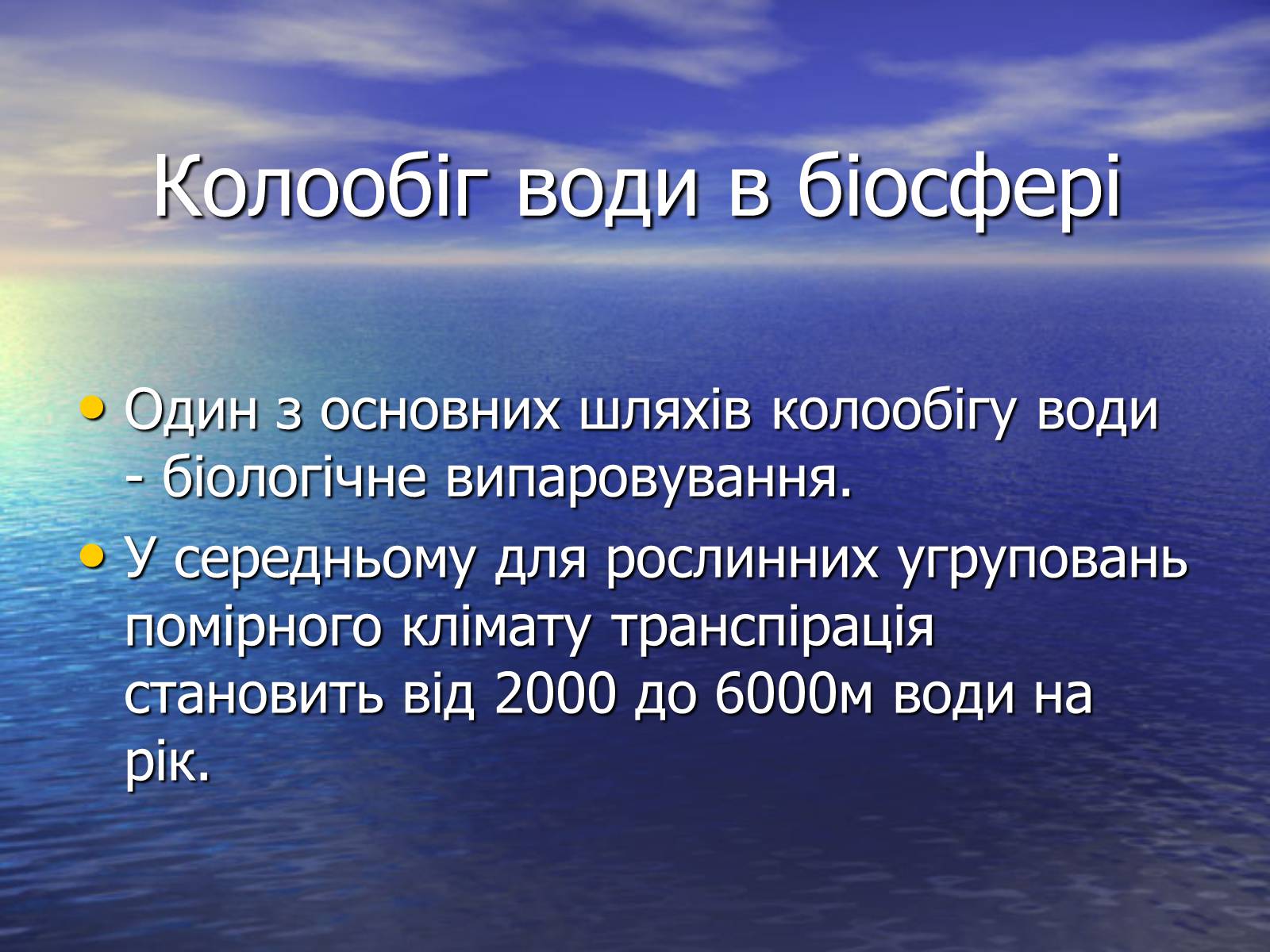 Презентація на тему «Забруднення природних водойм» - Слайд #3