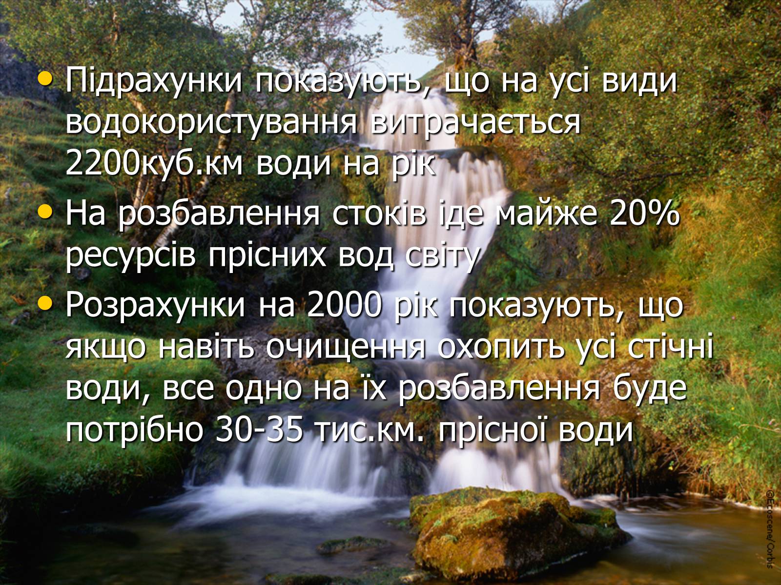 Презентація на тему «Забруднення природних водойм» - Слайд #7