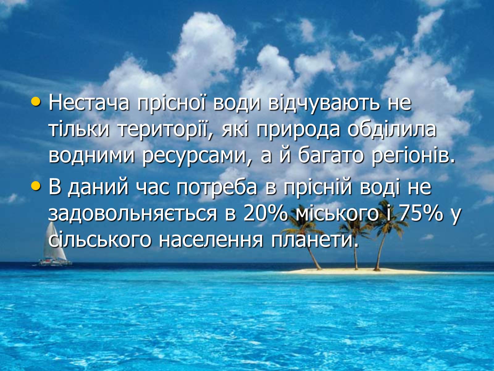 Презентація на тему «Забруднення природних водойм» - Слайд #8