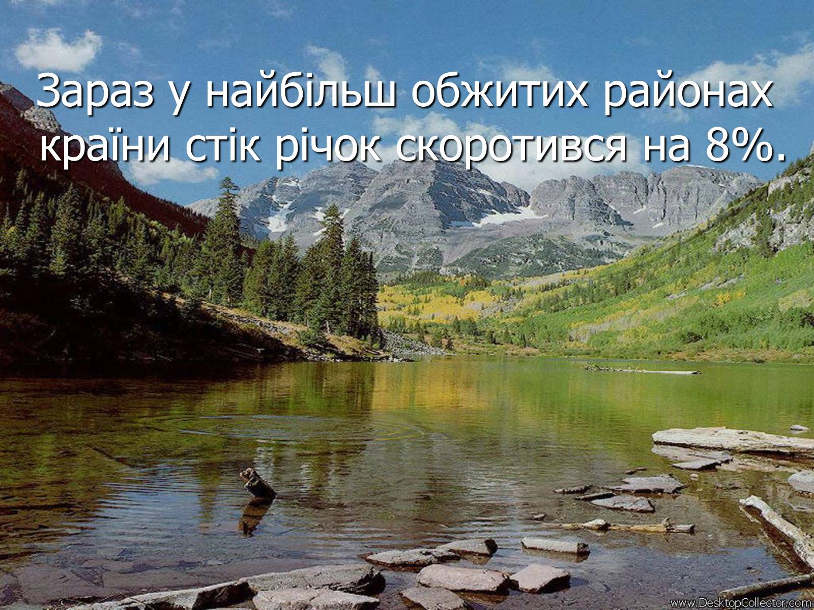 Презентація на тему «Забруднення природних водойм» - Слайд #9