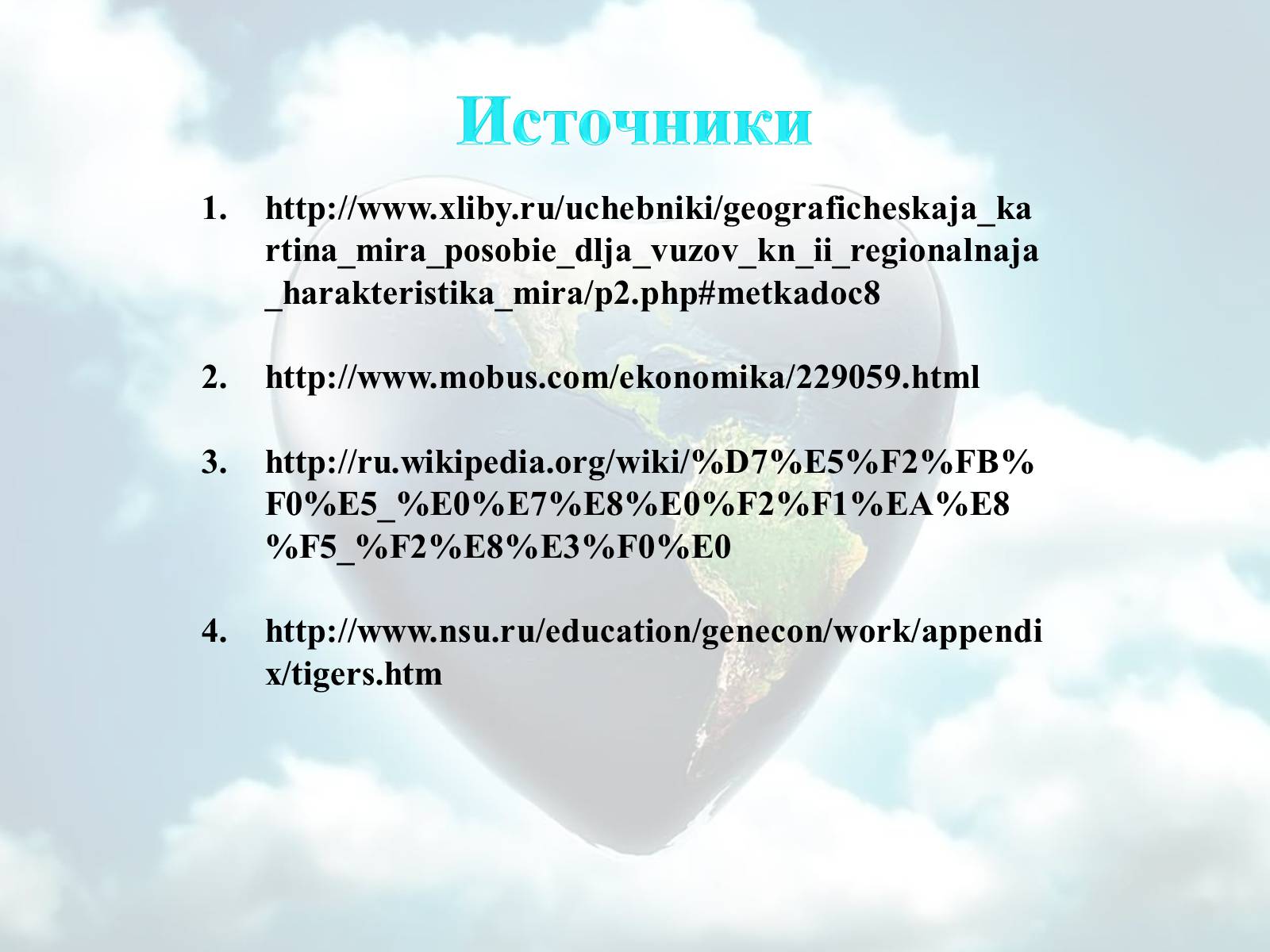 Презентація на тему «Азиатские «тигры»» - Слайд #14