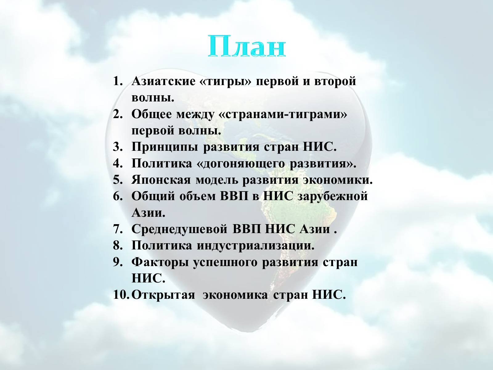 Презентація на тему «Азиатские «тигры»» - шкільні презентації на  UA-BOOKS.com.ua