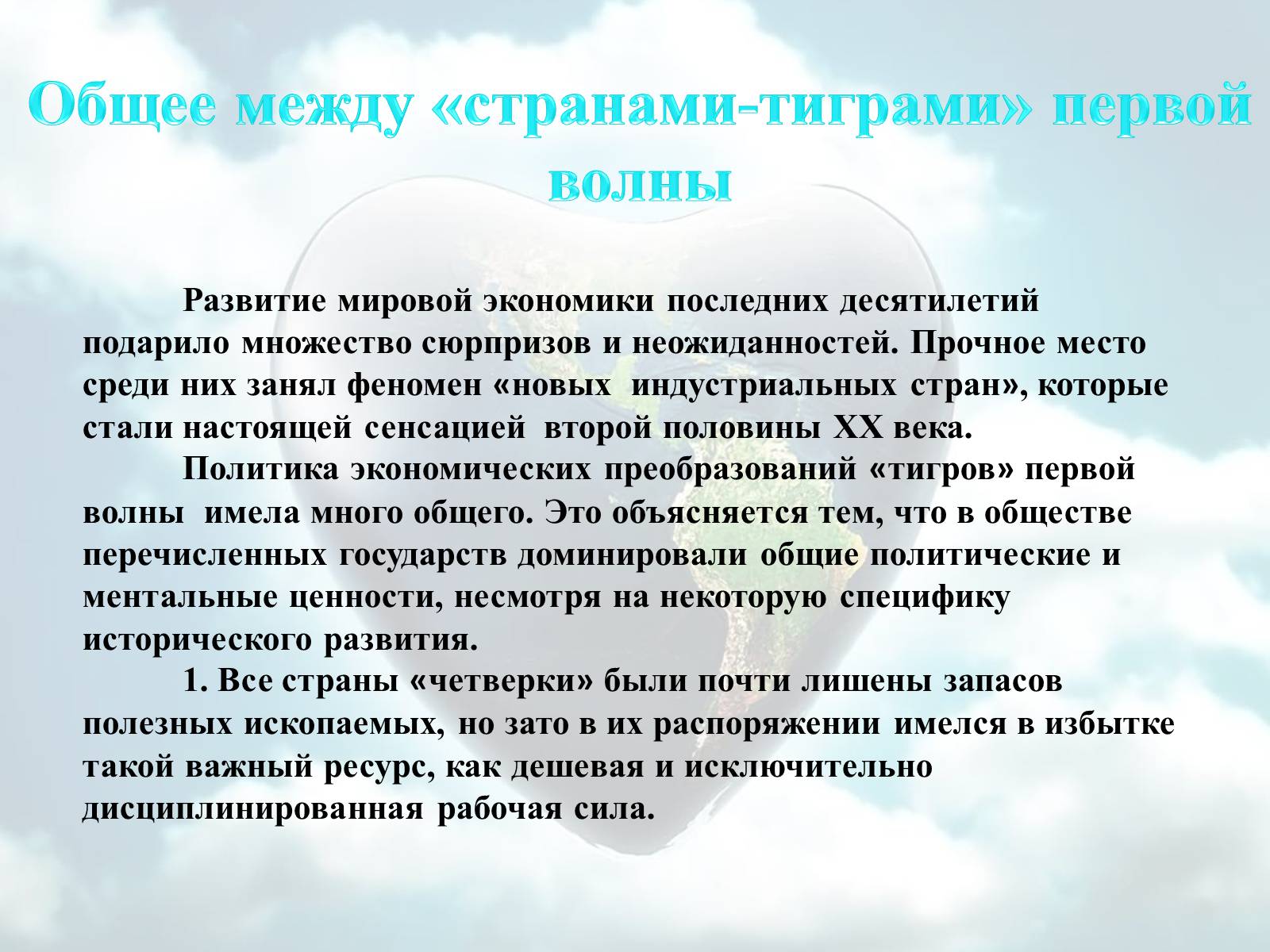 Презентація на тему «Азиатские «тигры»» - Слайд #4