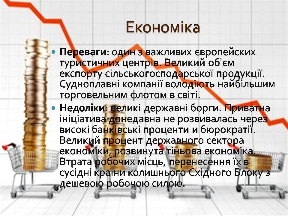 Презентація на тему «Греція» (варіант 6) - Слайд #38