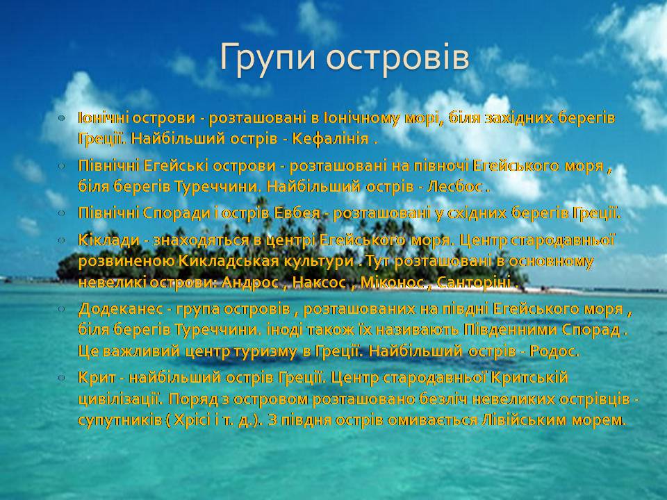 Презентація на тему «Греція» (варіант 6) - Слайд #46