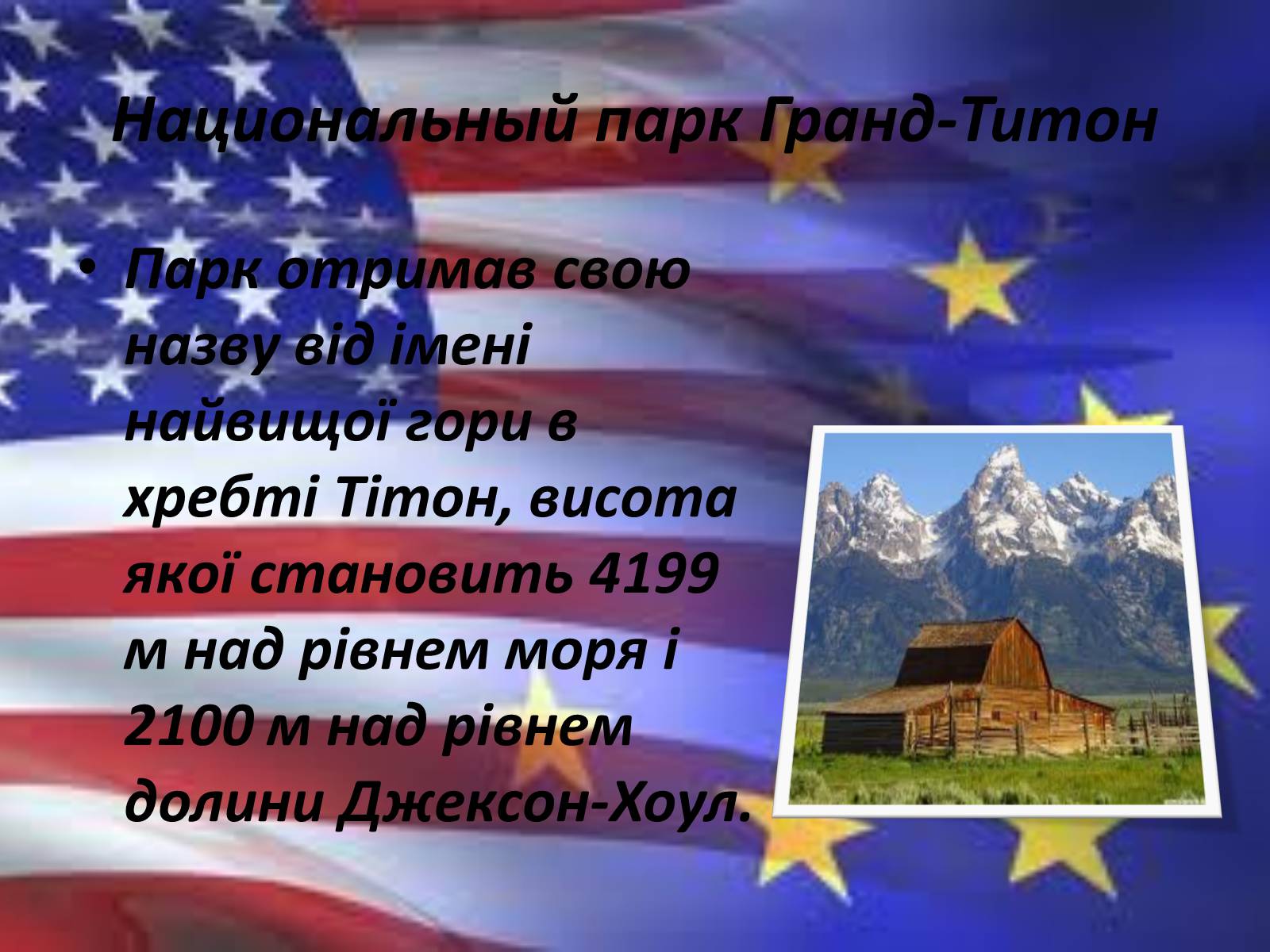 Презентація на тему «Туризм в США» (варіант 1) - Слайд #7