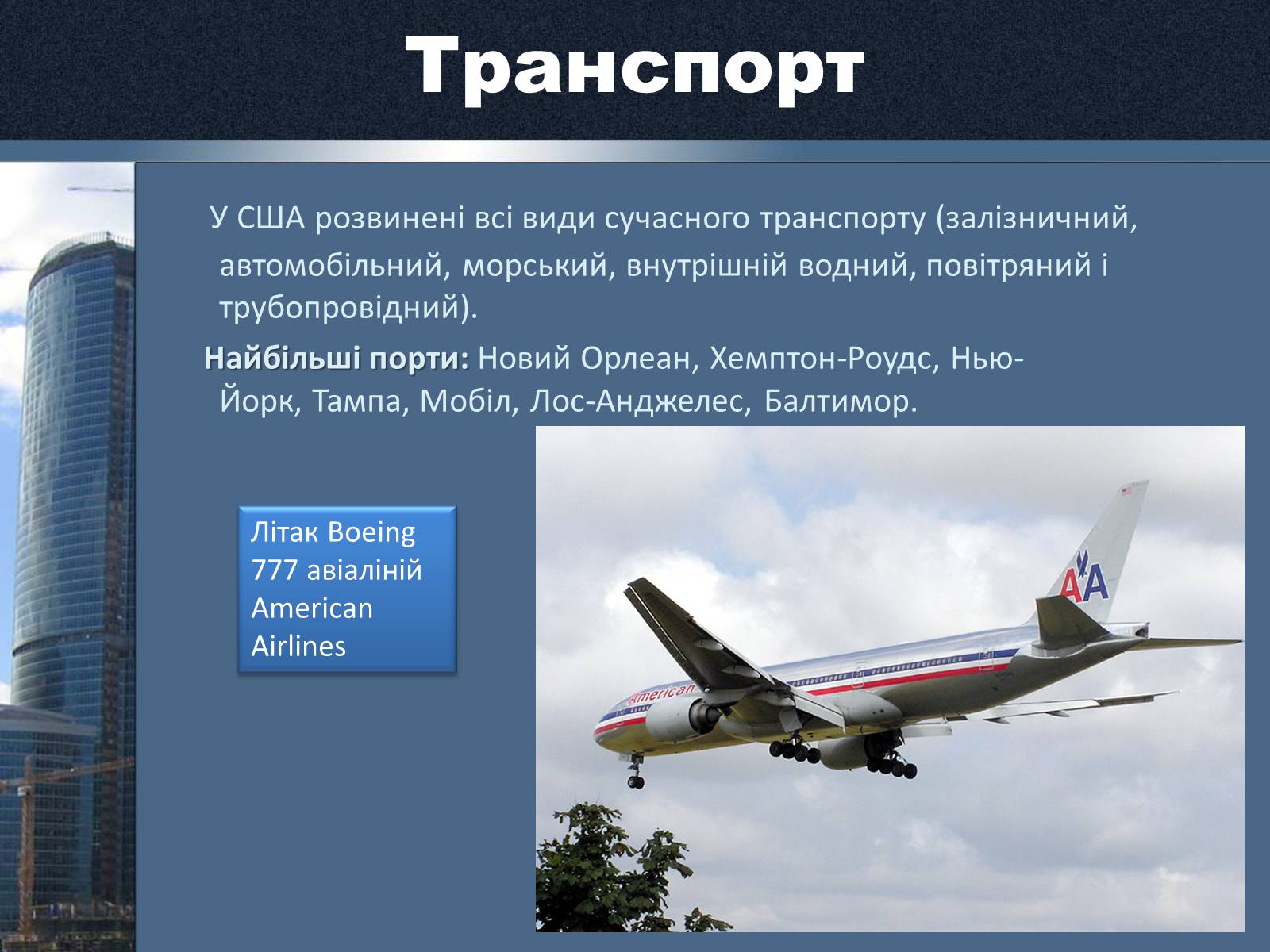 Презентація на тему «Сполучені Штати Америки» (варіант 15) - Слайд #15