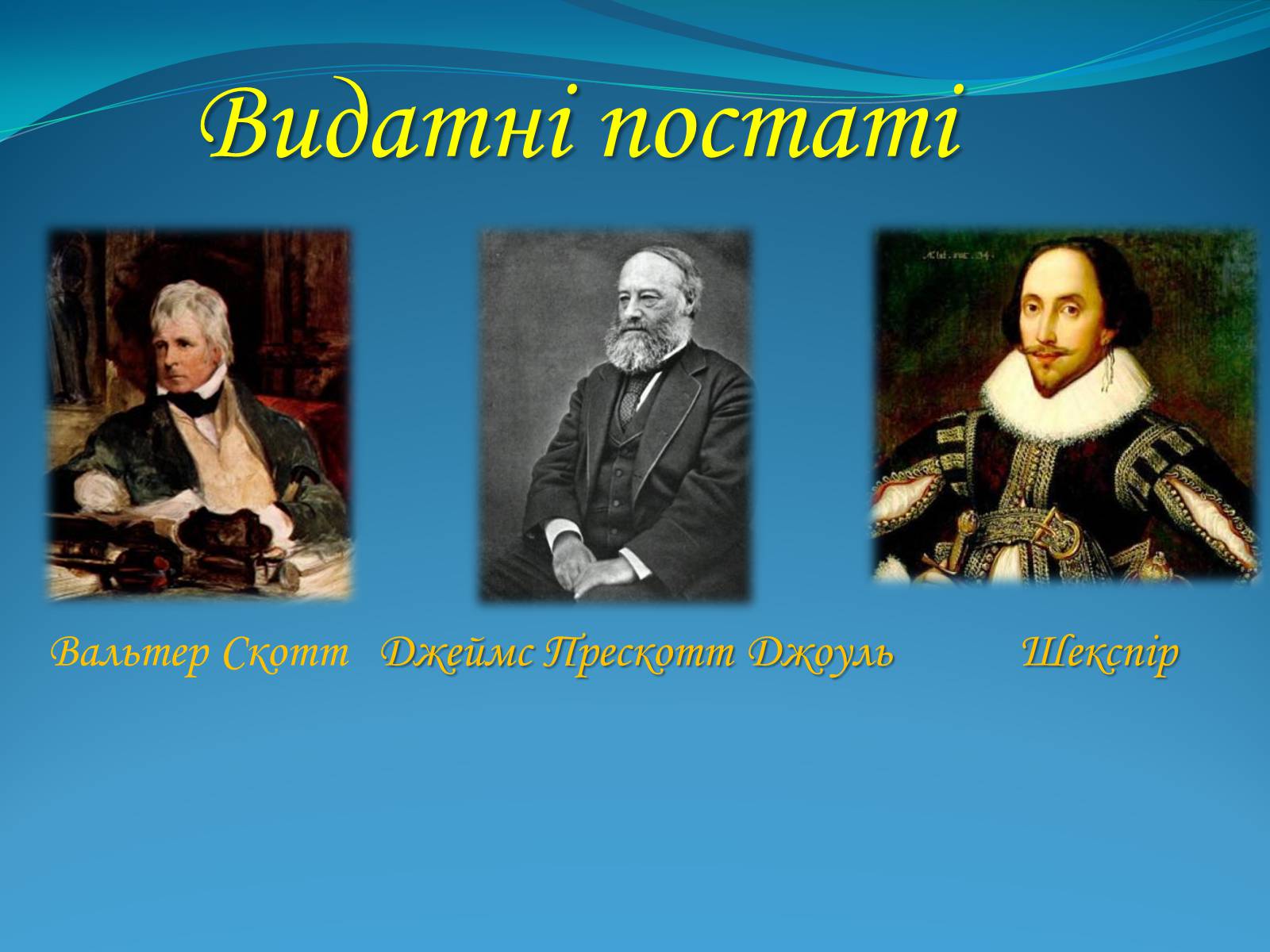 Презентація на тему «Велика Британія» (варіант 3) - Слайд #16