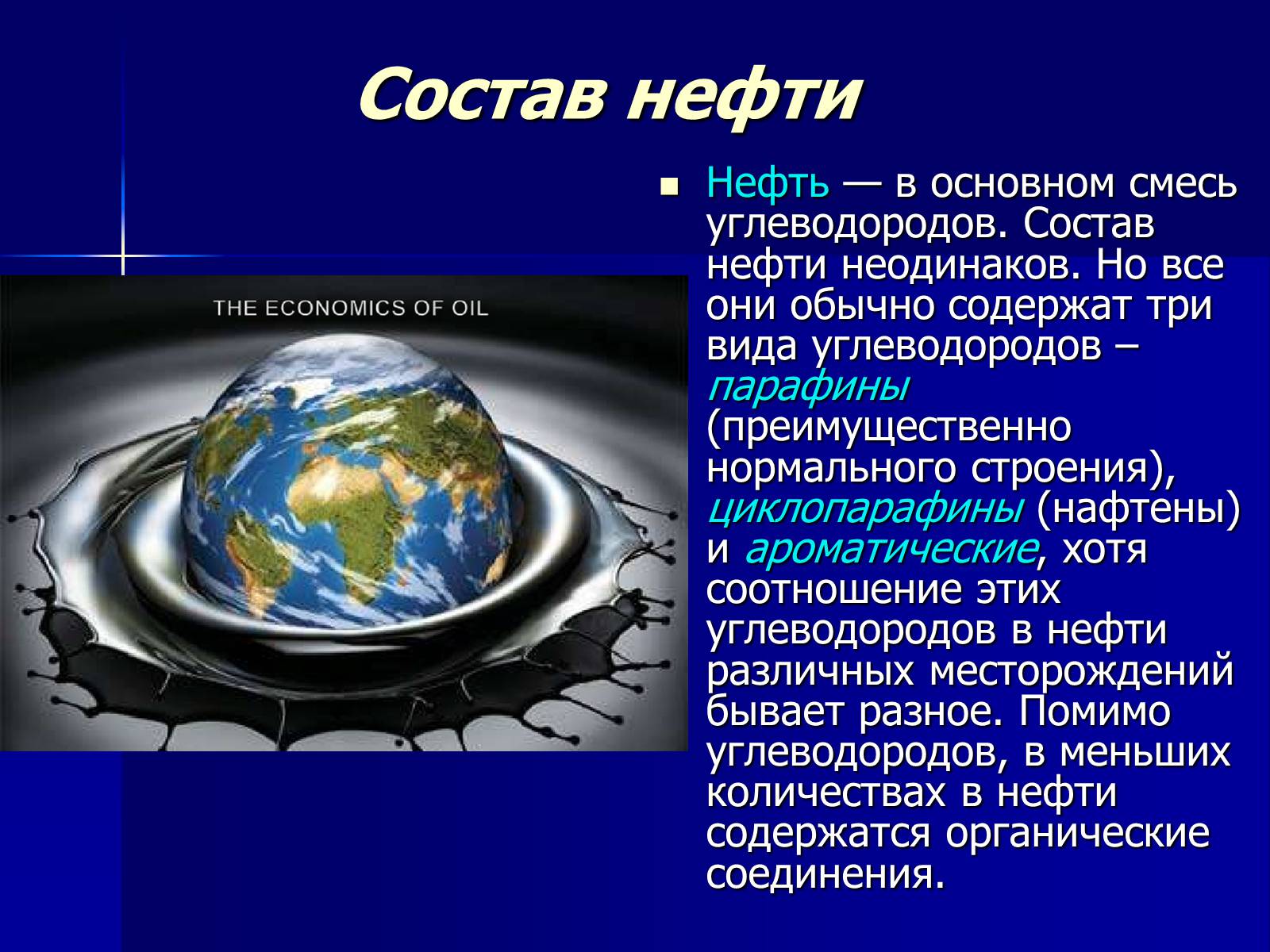 Презентація на тему «Черное золото» - Слайд #3