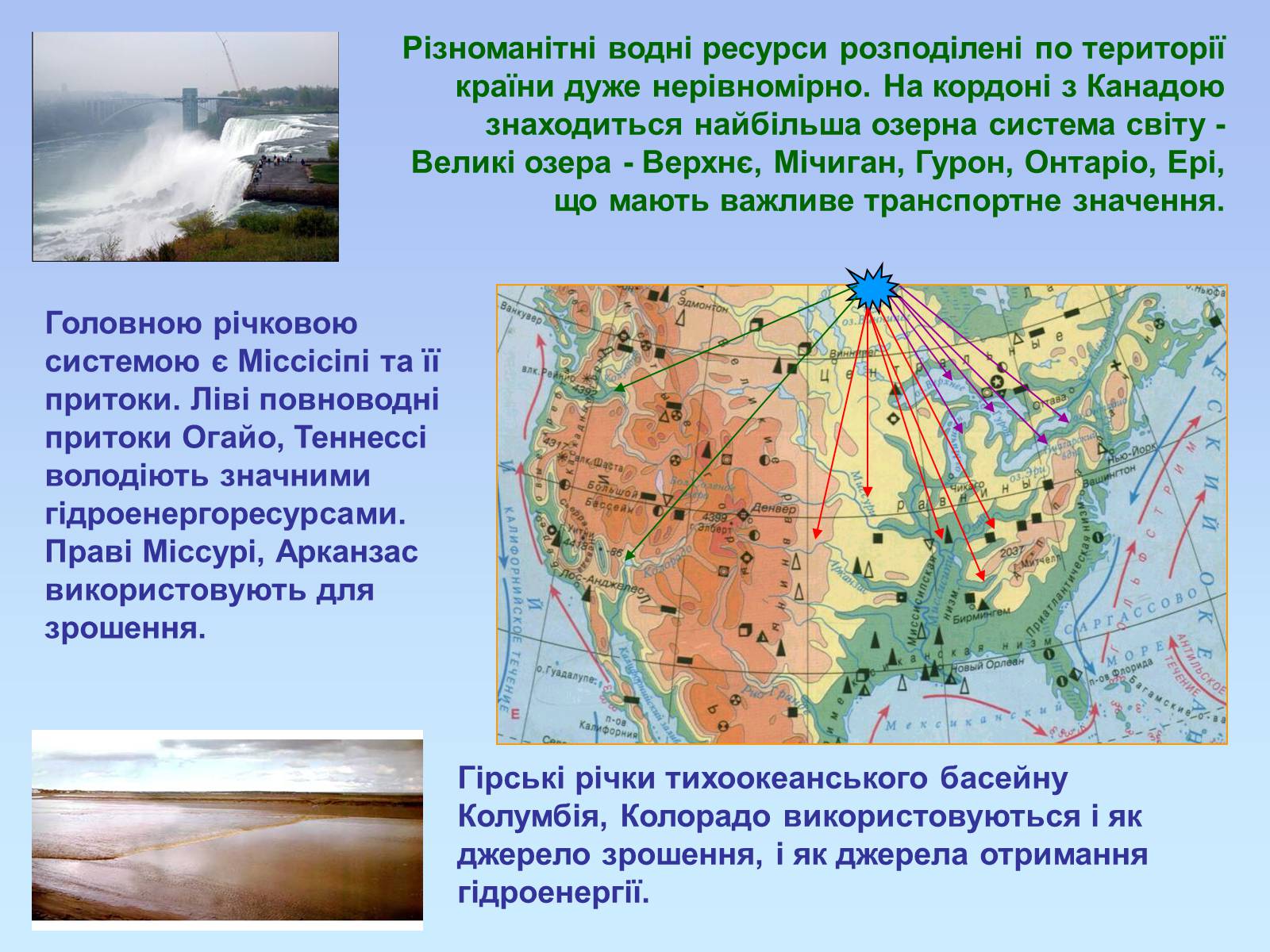 Презентація на тему «Географія США» - Слайд #13