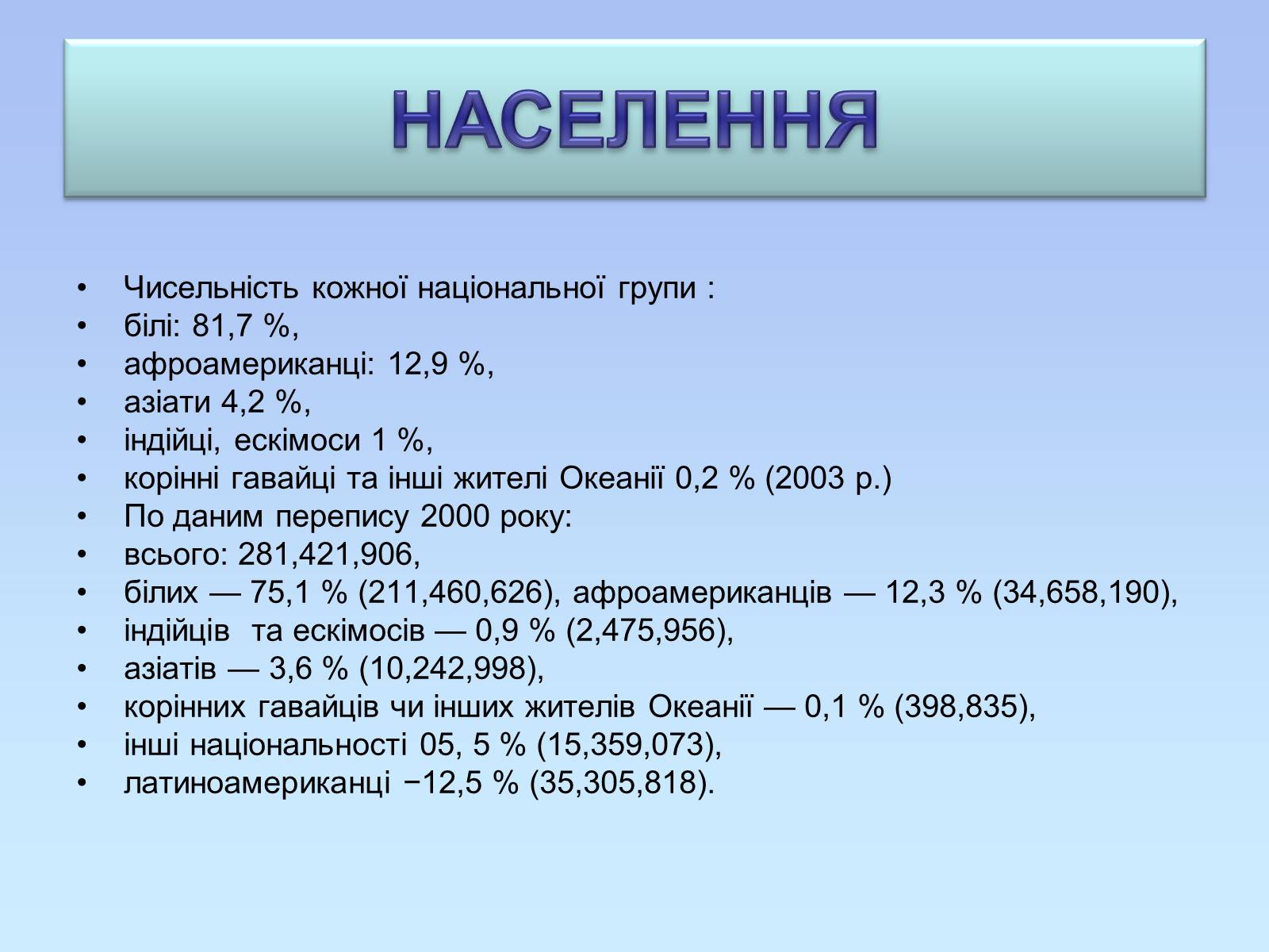 Презентація на тему «Географія США» - Слайд #19