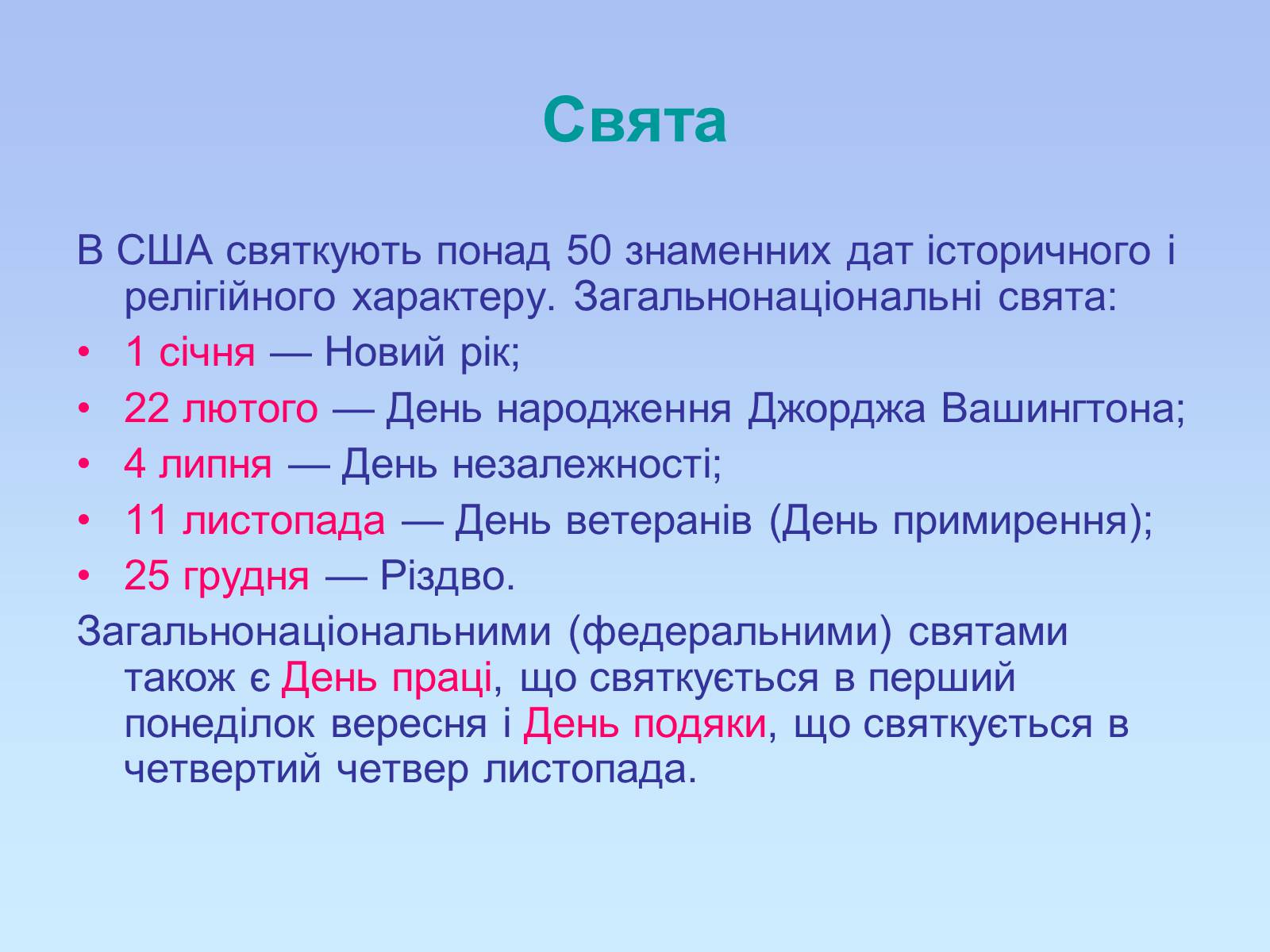 Презентація на тему «Географія США» - Слайд #39