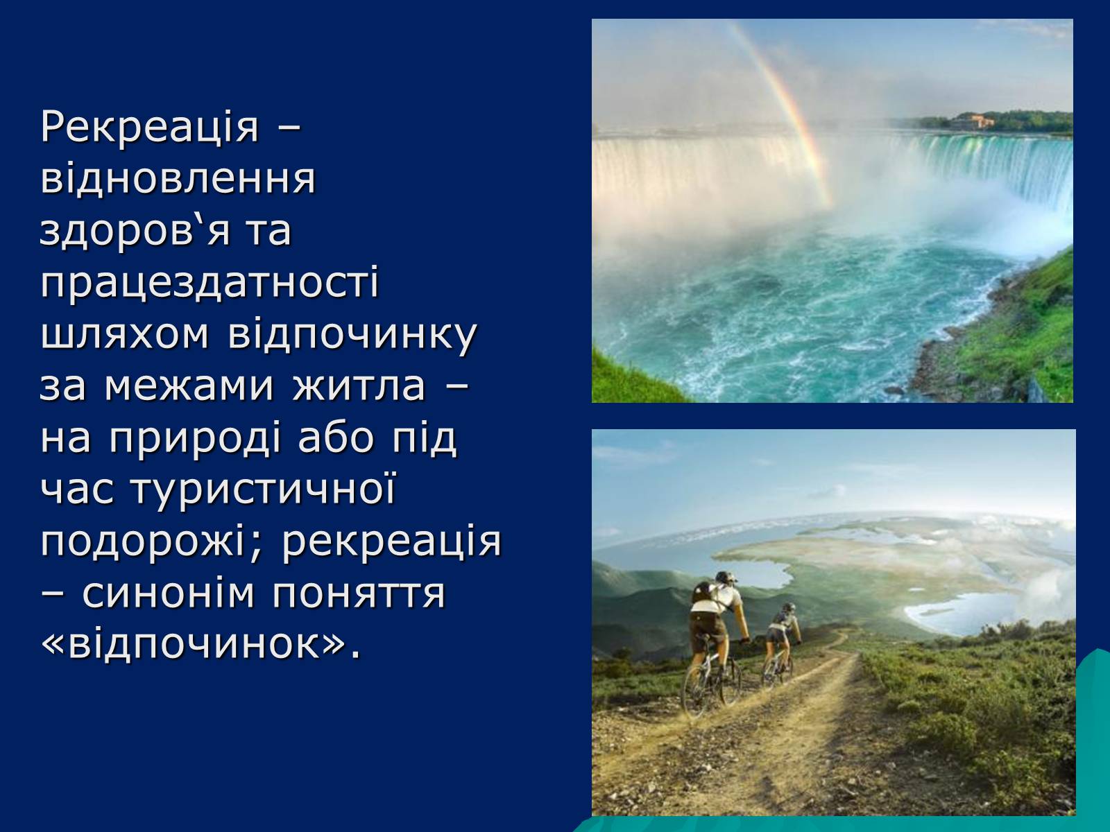 Презентація на тему «Рекреаційні ресурси світу» (варіант 1) - Слайд #2