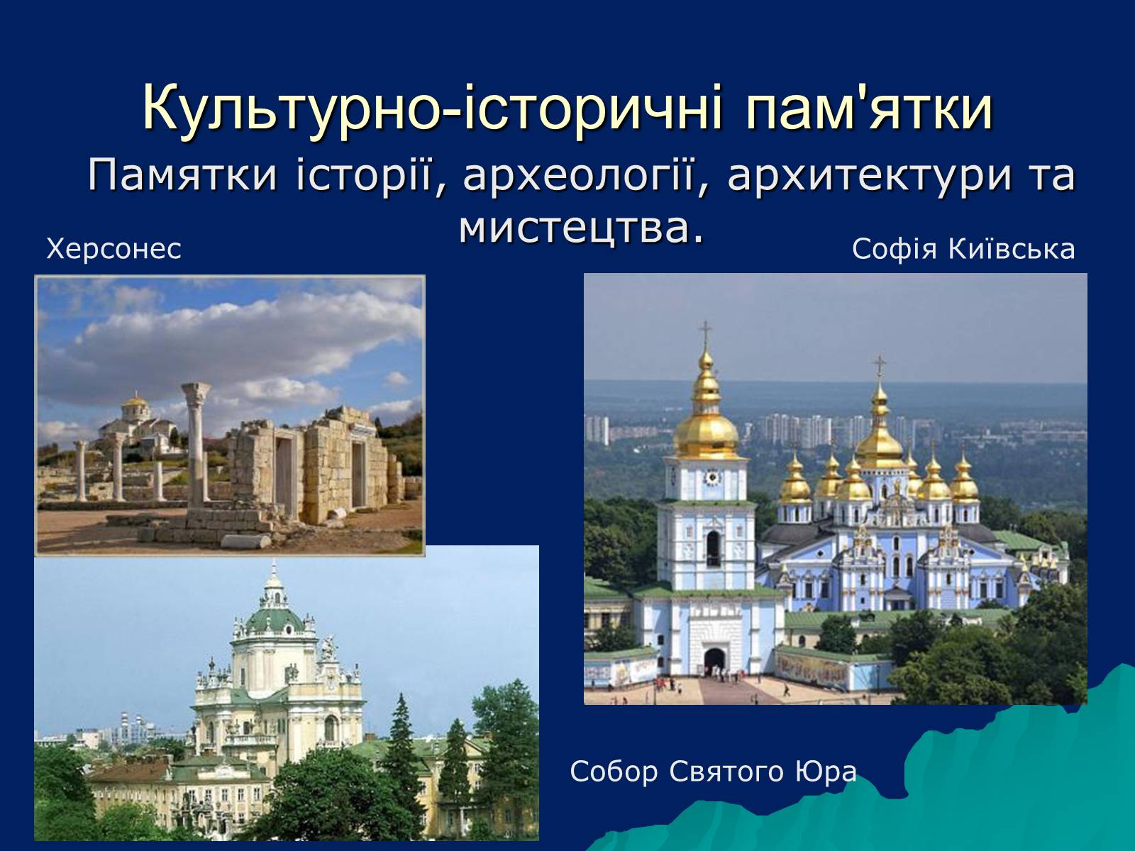 Презентація на тему «Рекреаційні ресурси світу» (варіант 1) - Слайд #9