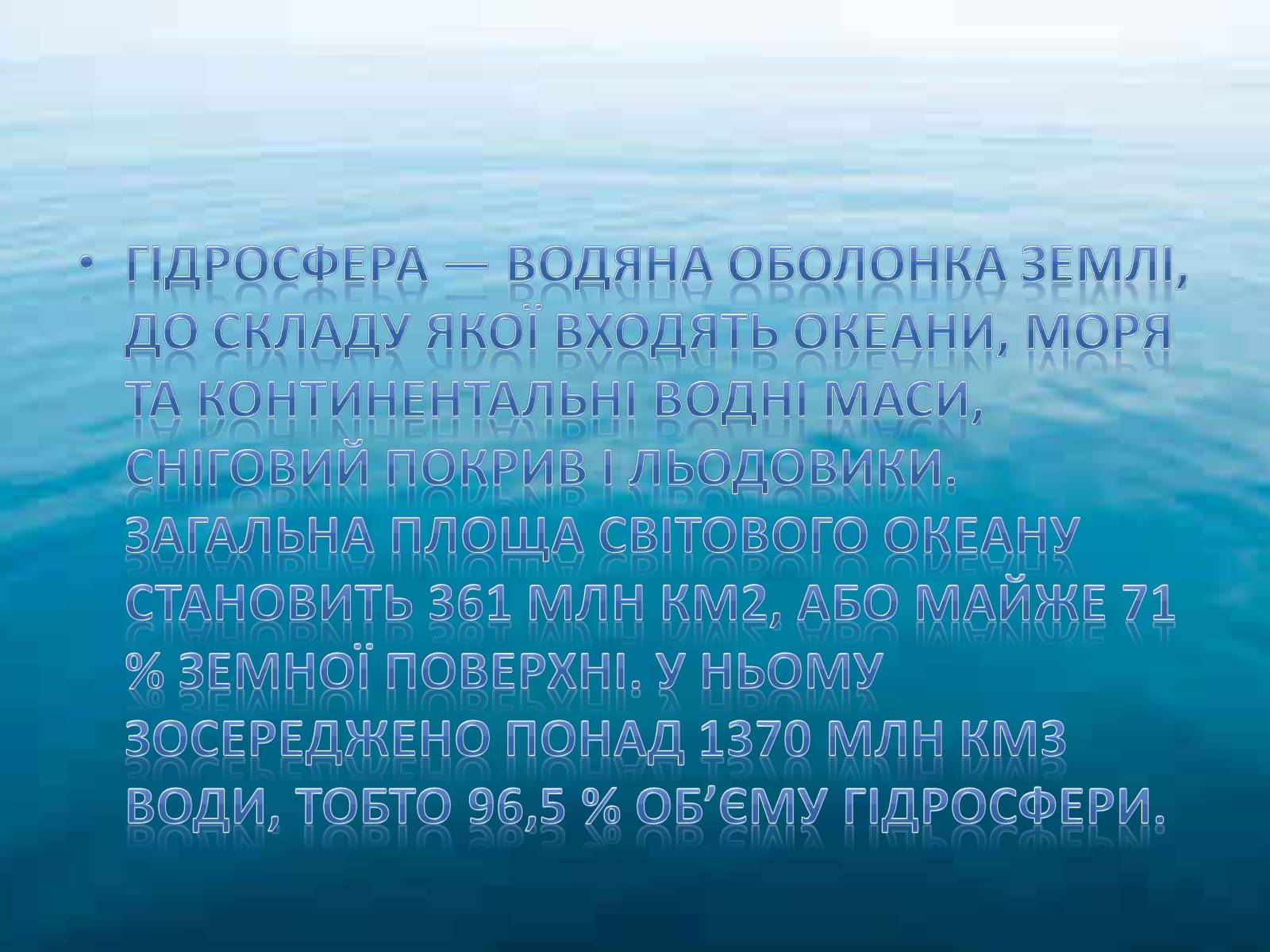 Презентація на тему «Забруднення гідросфери» (варіант 2) - Слайд #2