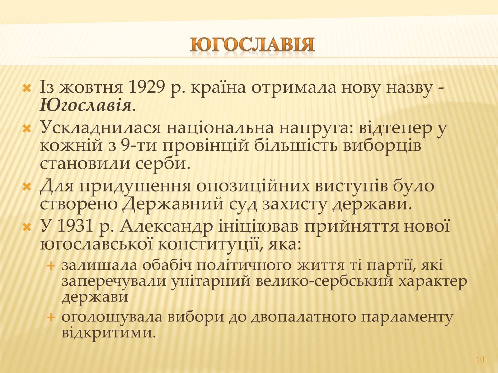 Презентація на тему «Югославія» (варіант 1) - Слайд #10