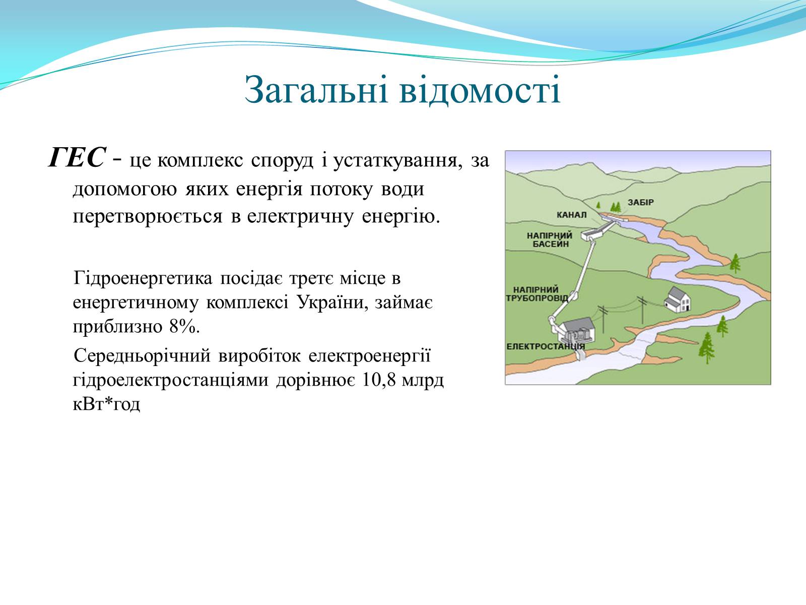 Презентація на тему «Екологічні проблеми ГЕС і можливі варіанти розв&#8217;язку» - Слайд #2