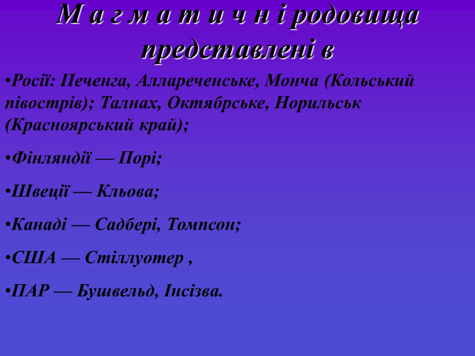 Презентація на тему «Рудні ресурси» - Слайд #16