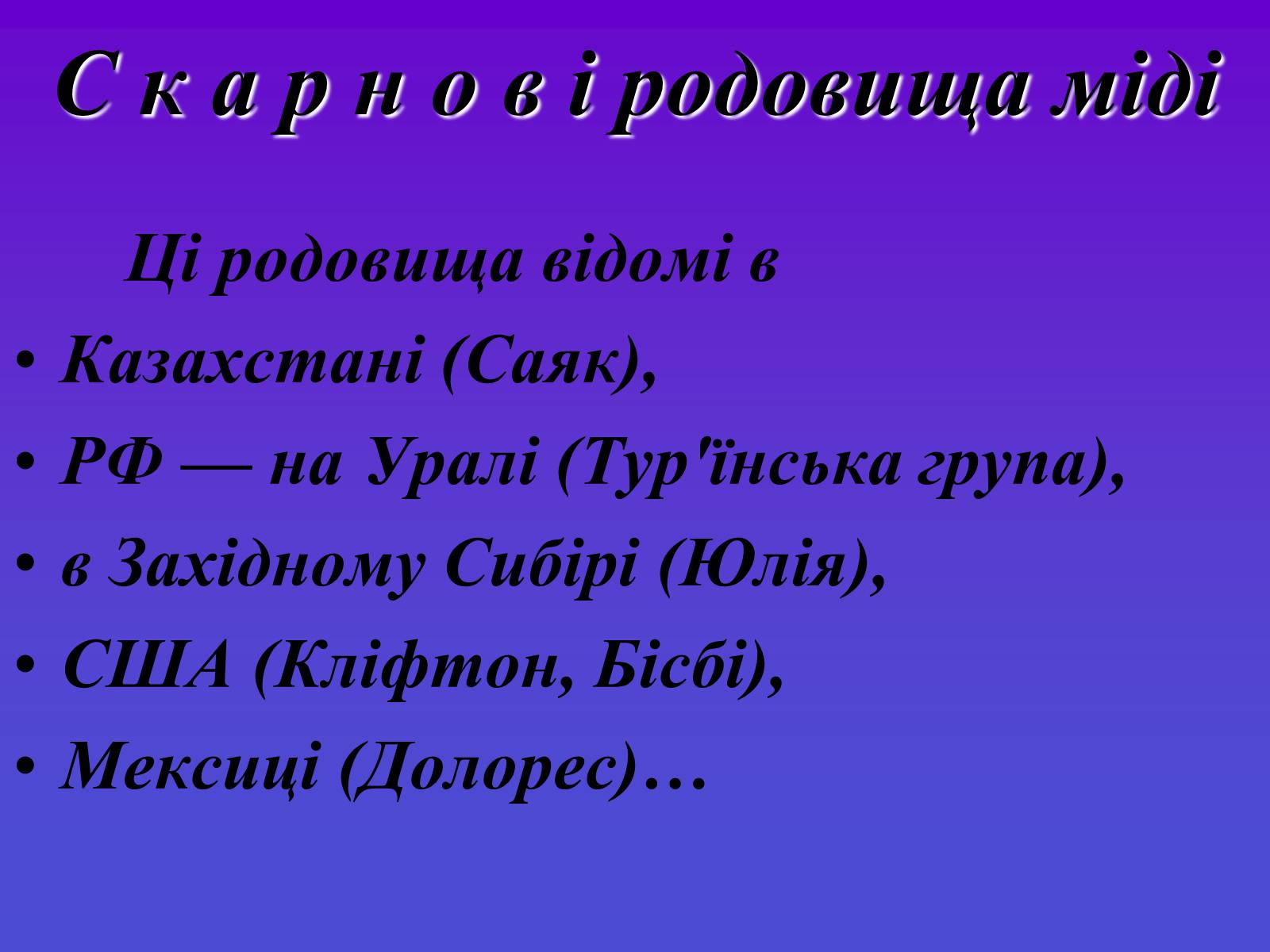 Презентація на тему «Рудні ресурси» - Слайд #17