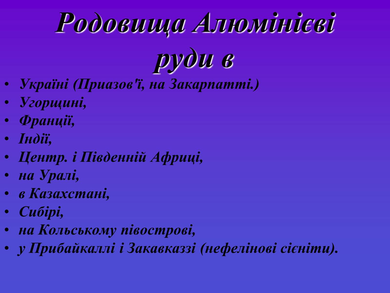 Презентація на тему «Рудні ресурси» - Слайд #20