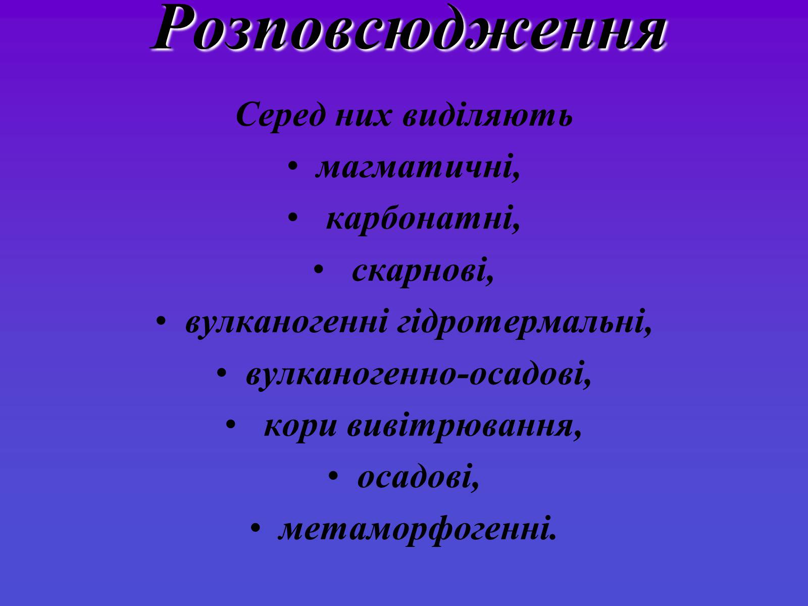 Презентація на тему «Рудні ресурси» - Слайд #3