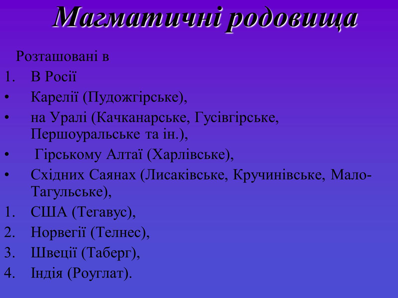 Презентація на тему «Рудні ресурси» - Слайд #4