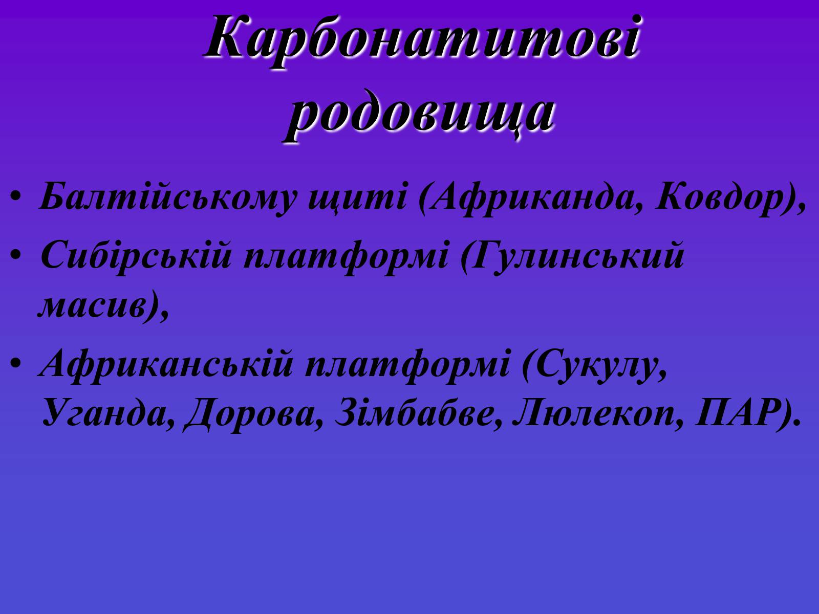 Презентація на тему «Рудні ресурси» - Слайд #6