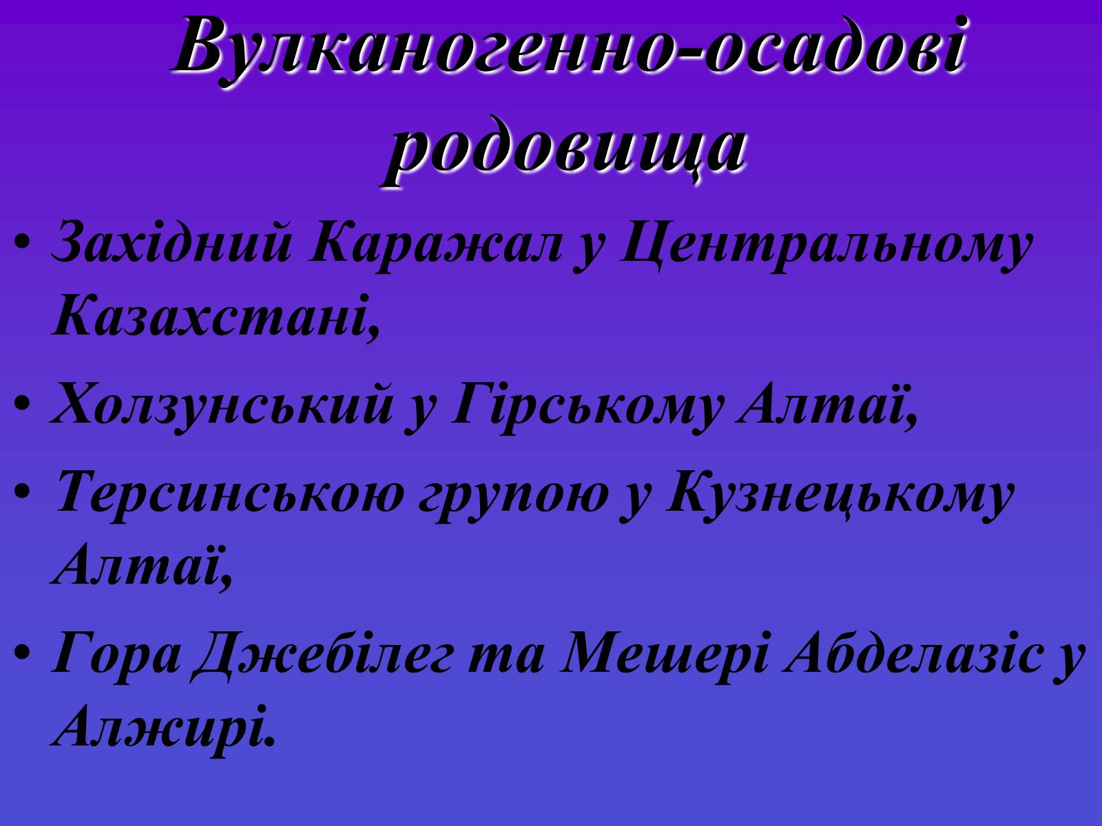 Презентація на тему «Рудні ресурси» - Слайд #8