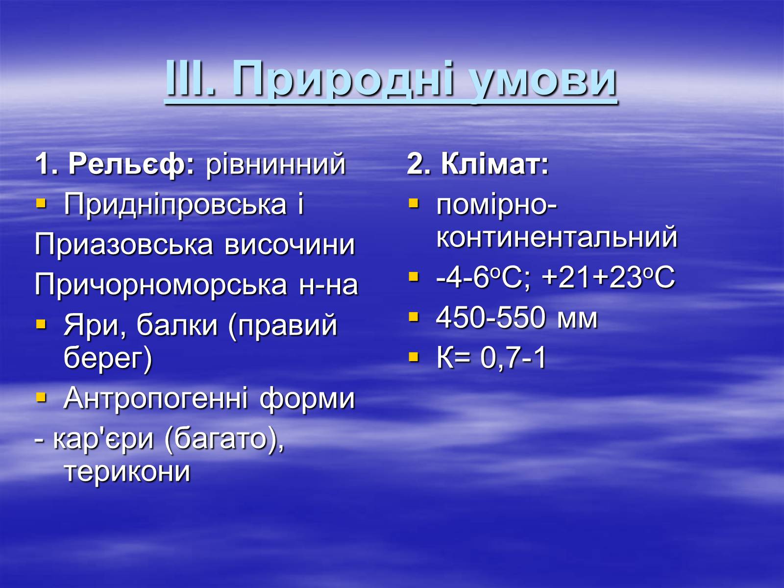 Презентація на тему «Придніпровський економічний район» - Слайд #3