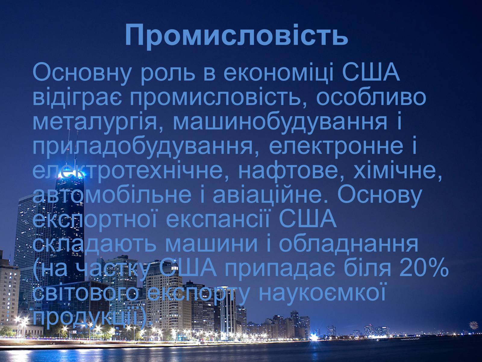 Презентація на тему «США» (варіант 20) - Слайд #13