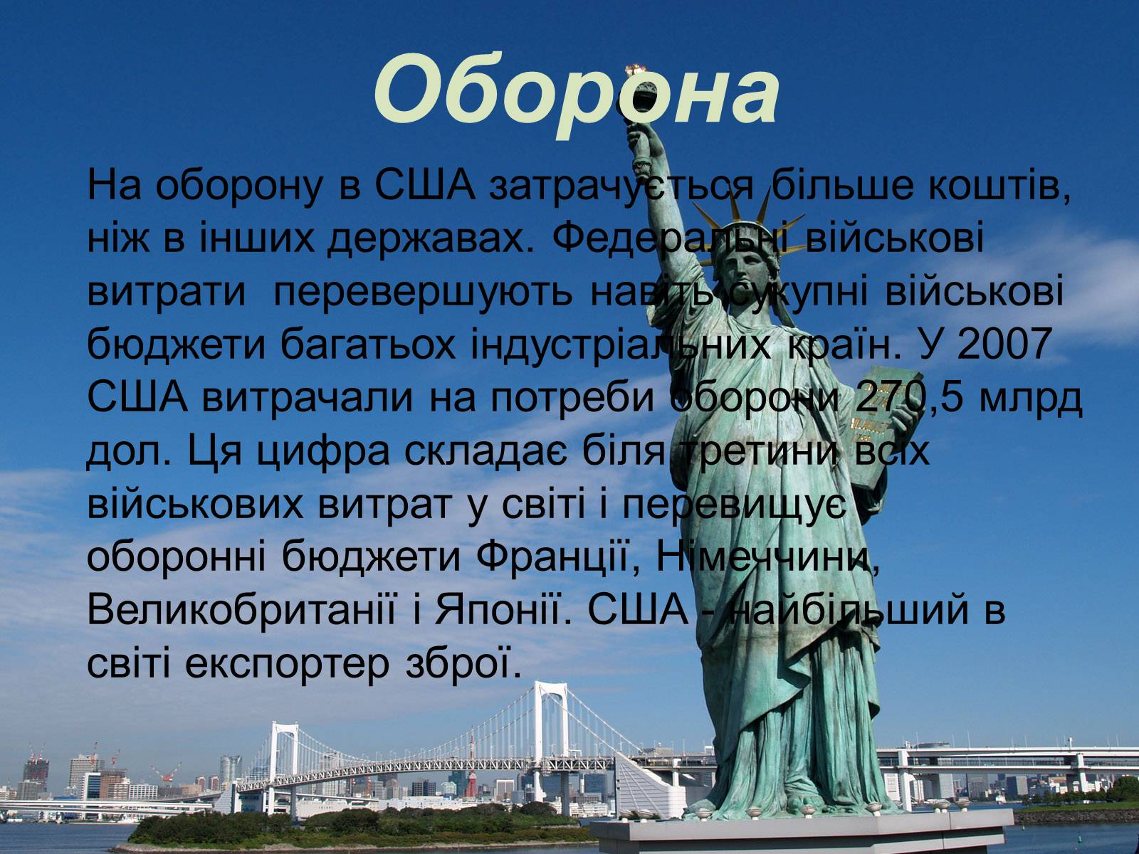 Презентація на тему «США» (варіант 20) - Слайд #16