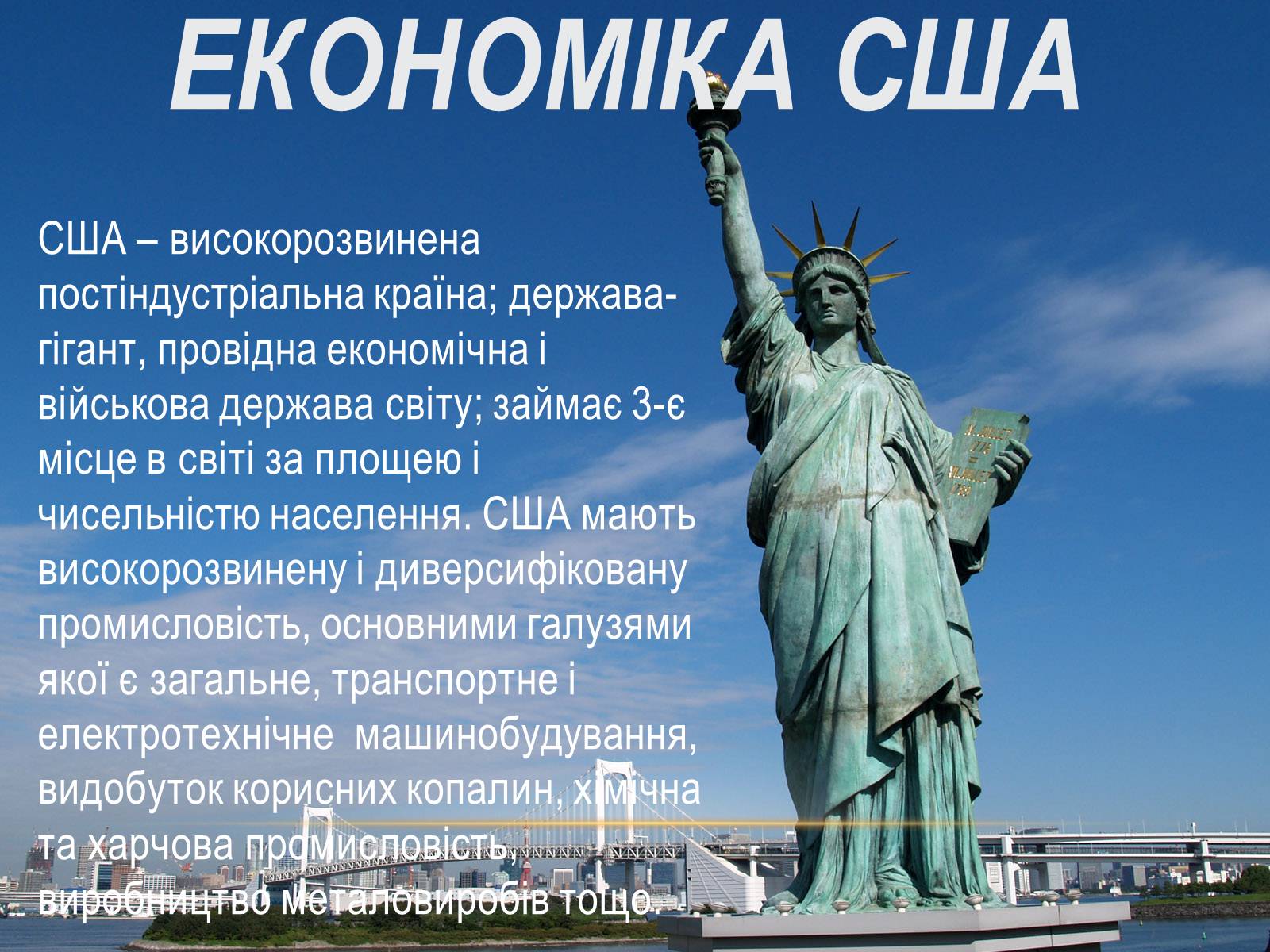 Презентація на тему «США» (варіант 20) - Слайд #3