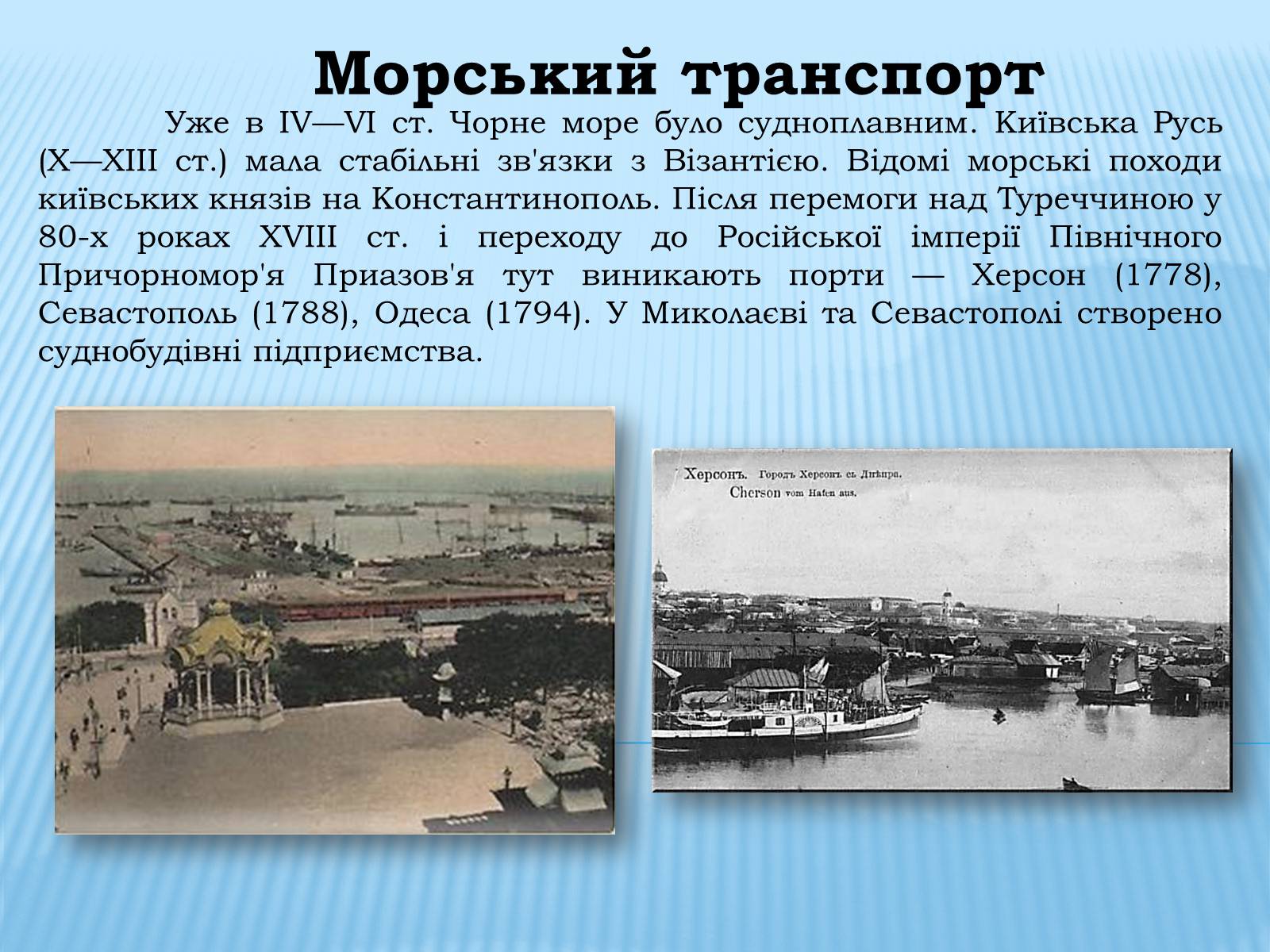 Презентація на тему «Водний транспорт України» (варіант 1) - Слайд #11