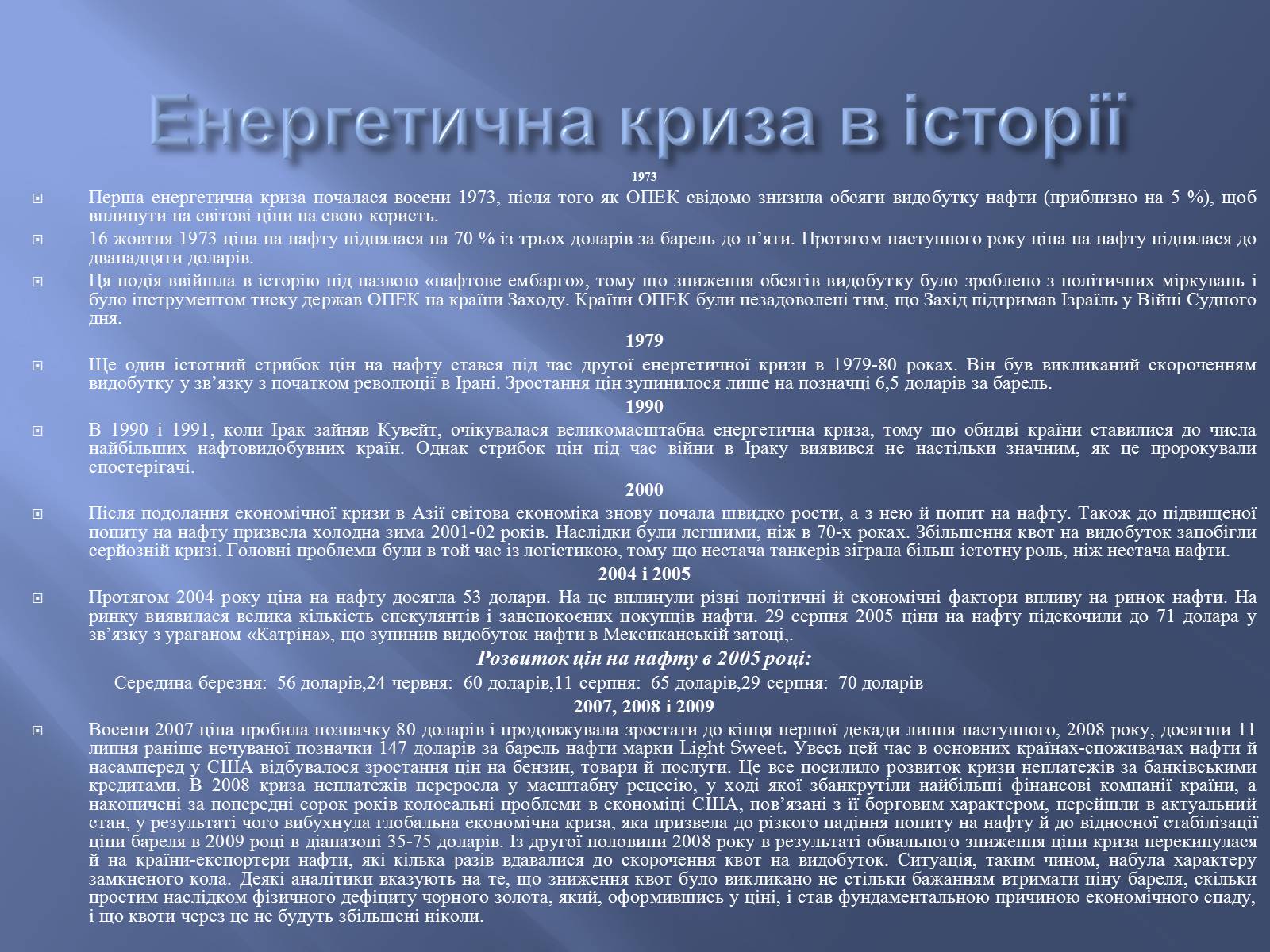 Презентація на тему «Глобальні проблеми людства» (варіант 9) - Слайд #10