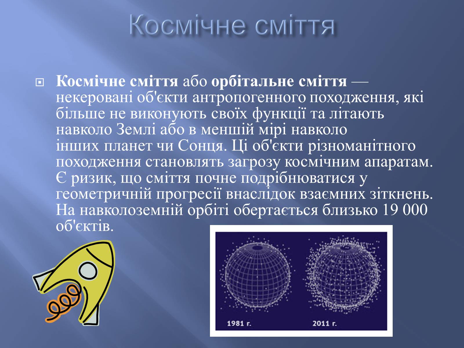 Презентація на тему «Глобальні проблеми людства» (варіант 9) - Слайд #13