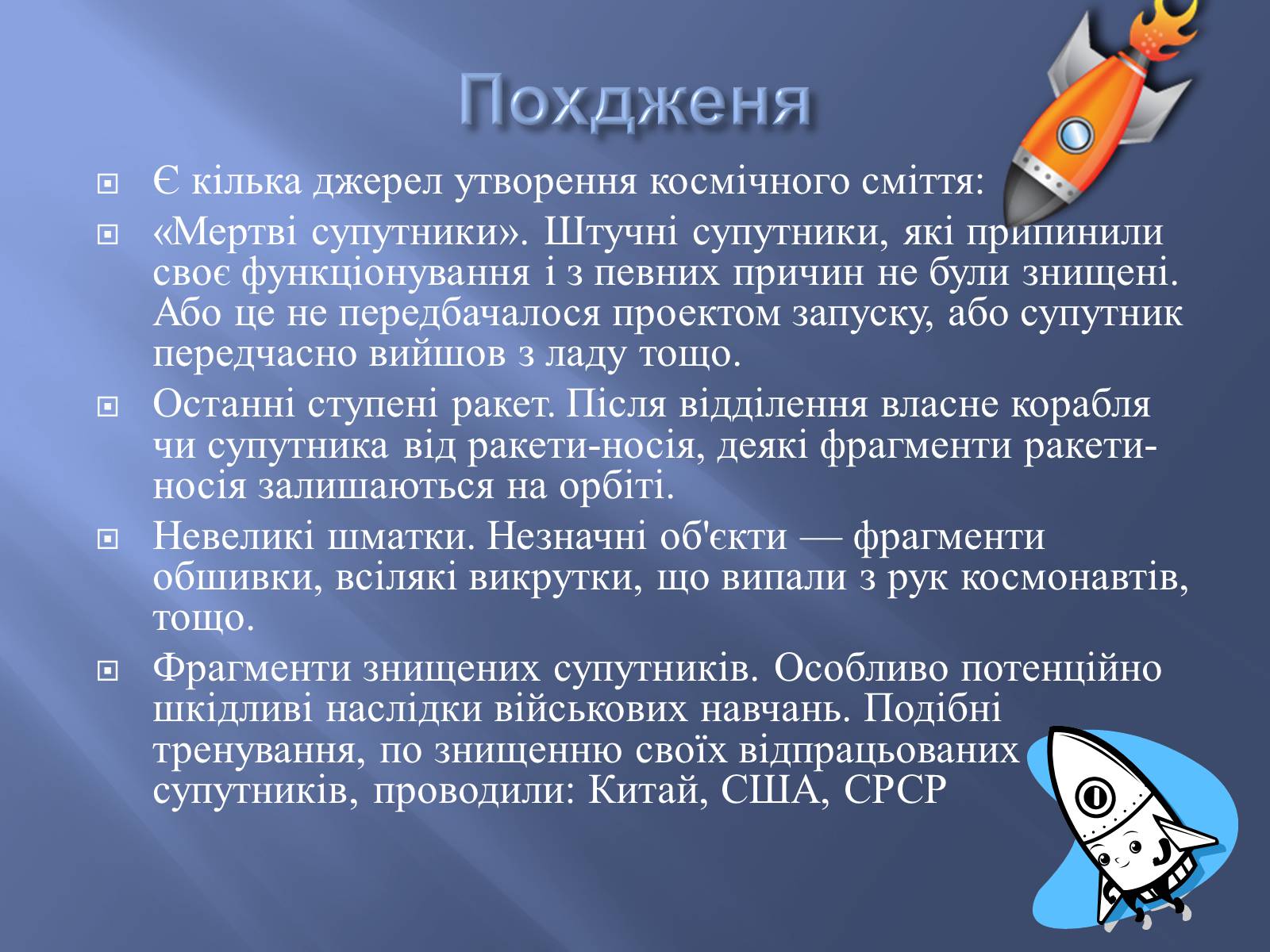 Презентація на тему «Глобальні проблеми людства» (варіант 9) - Слайд #14