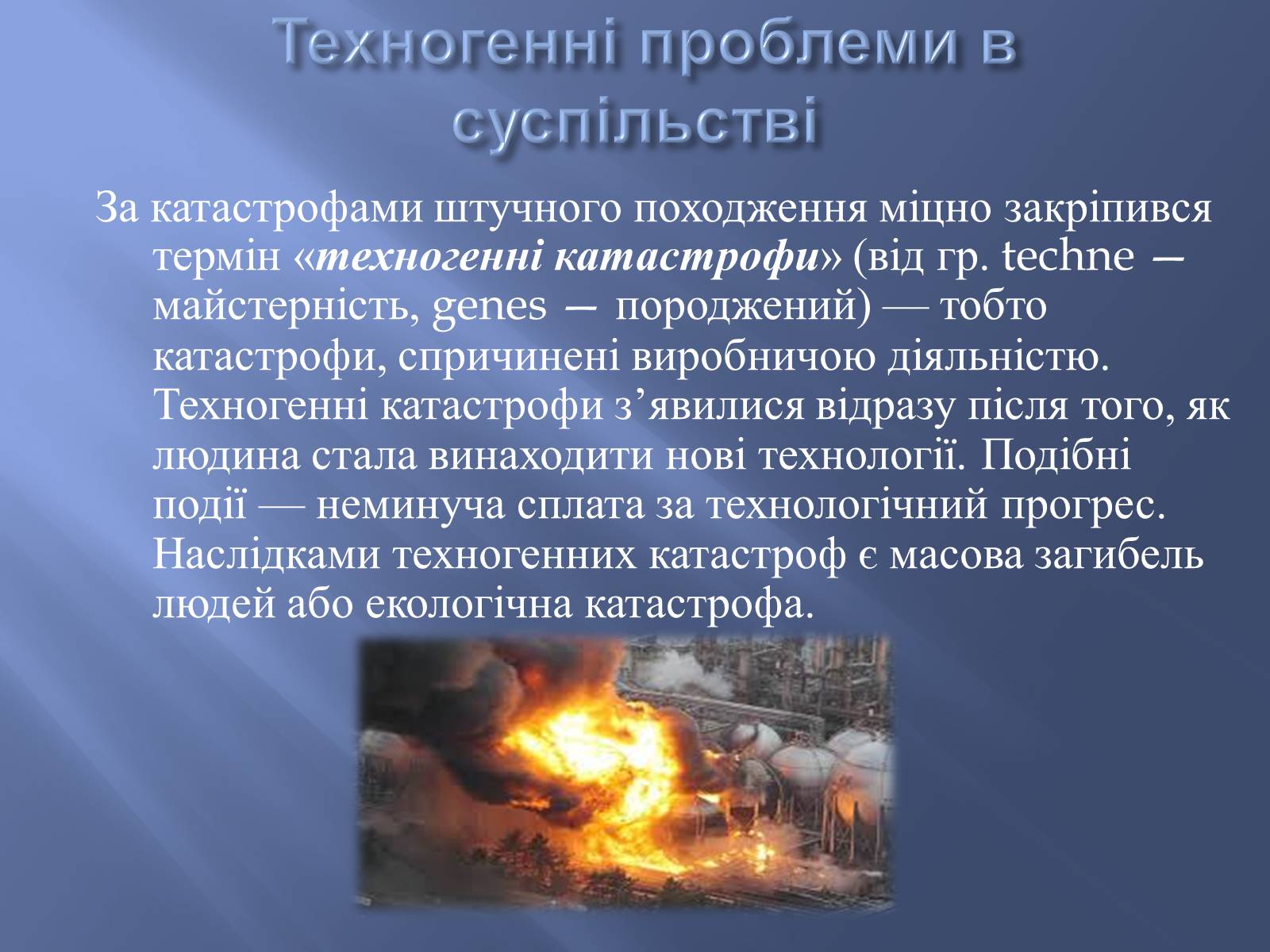 Презентація на тему «Глобальні проблеми людства» (варіант 9) - Слайд #18