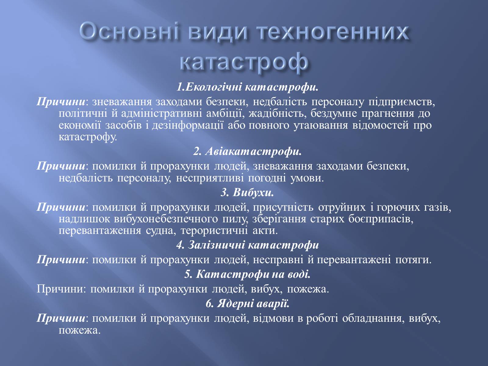 Презентація на тему «Глобальні проблеми людства» (варіант 9) - Слайд #19