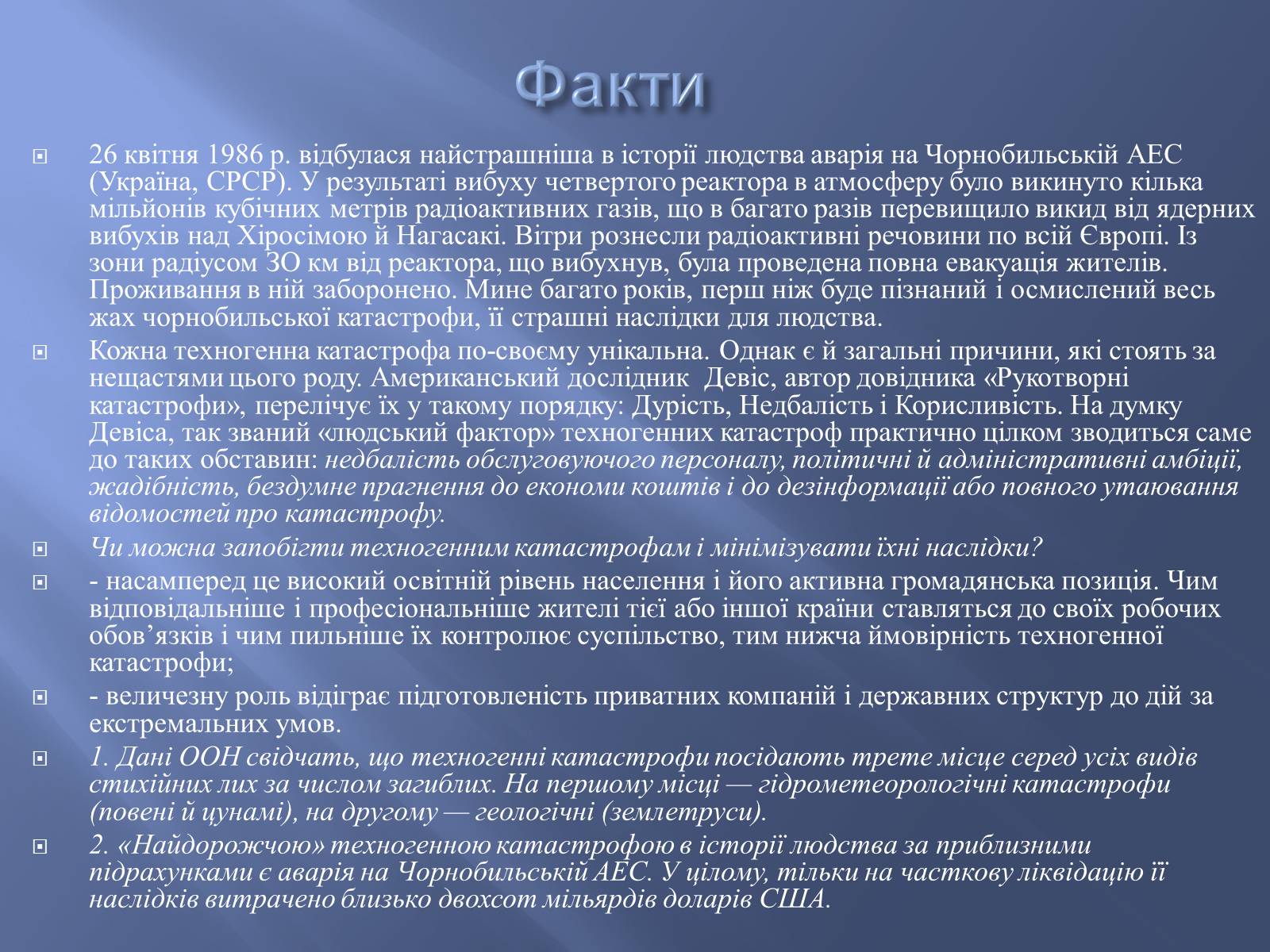 Презентація на тему «Глобальні проблеми людства» (варіант 9) - Слайд #20