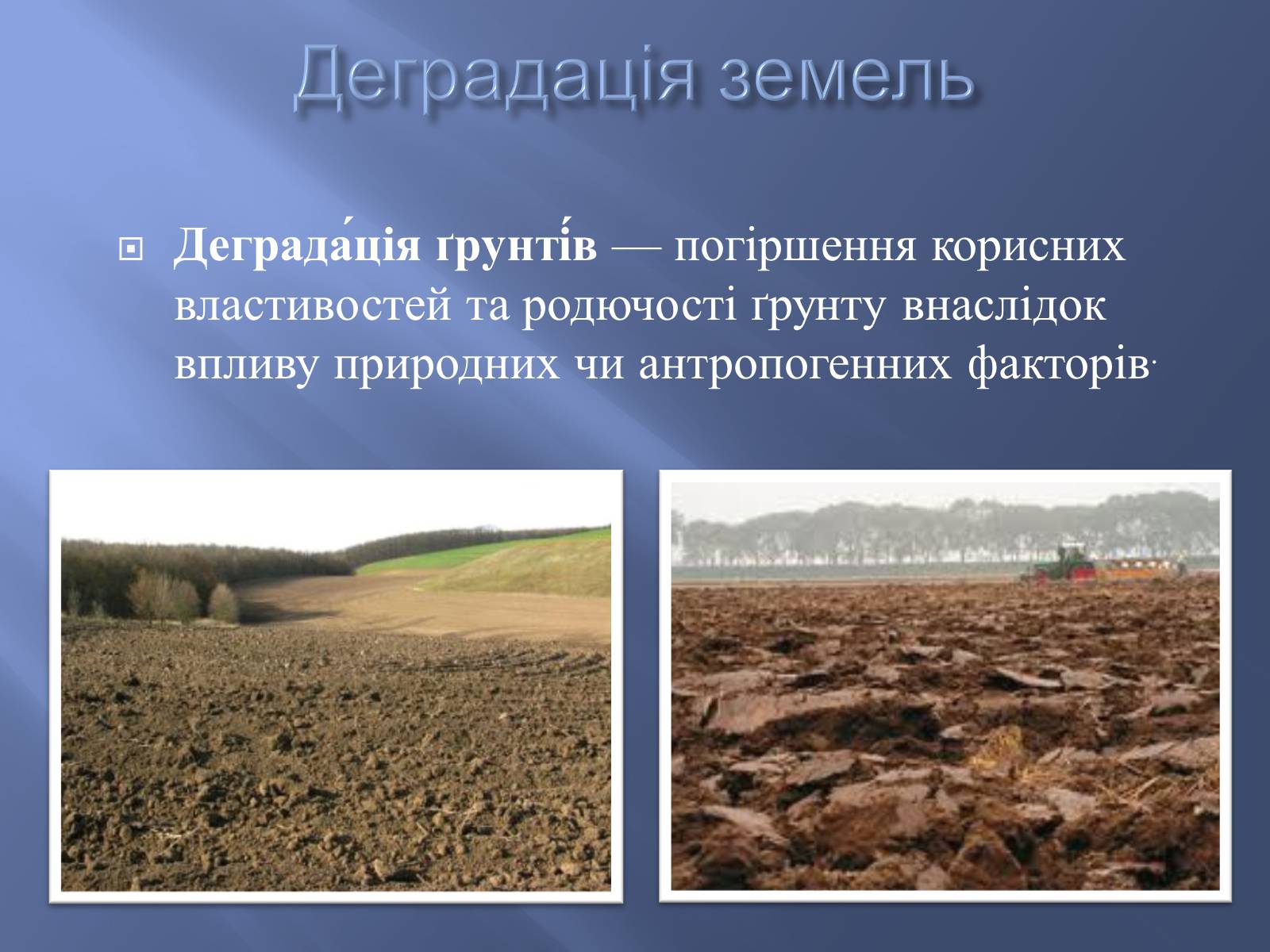 Презентація на тему «Глобальні проблеми людства» (варіант 9) - Слайд #4