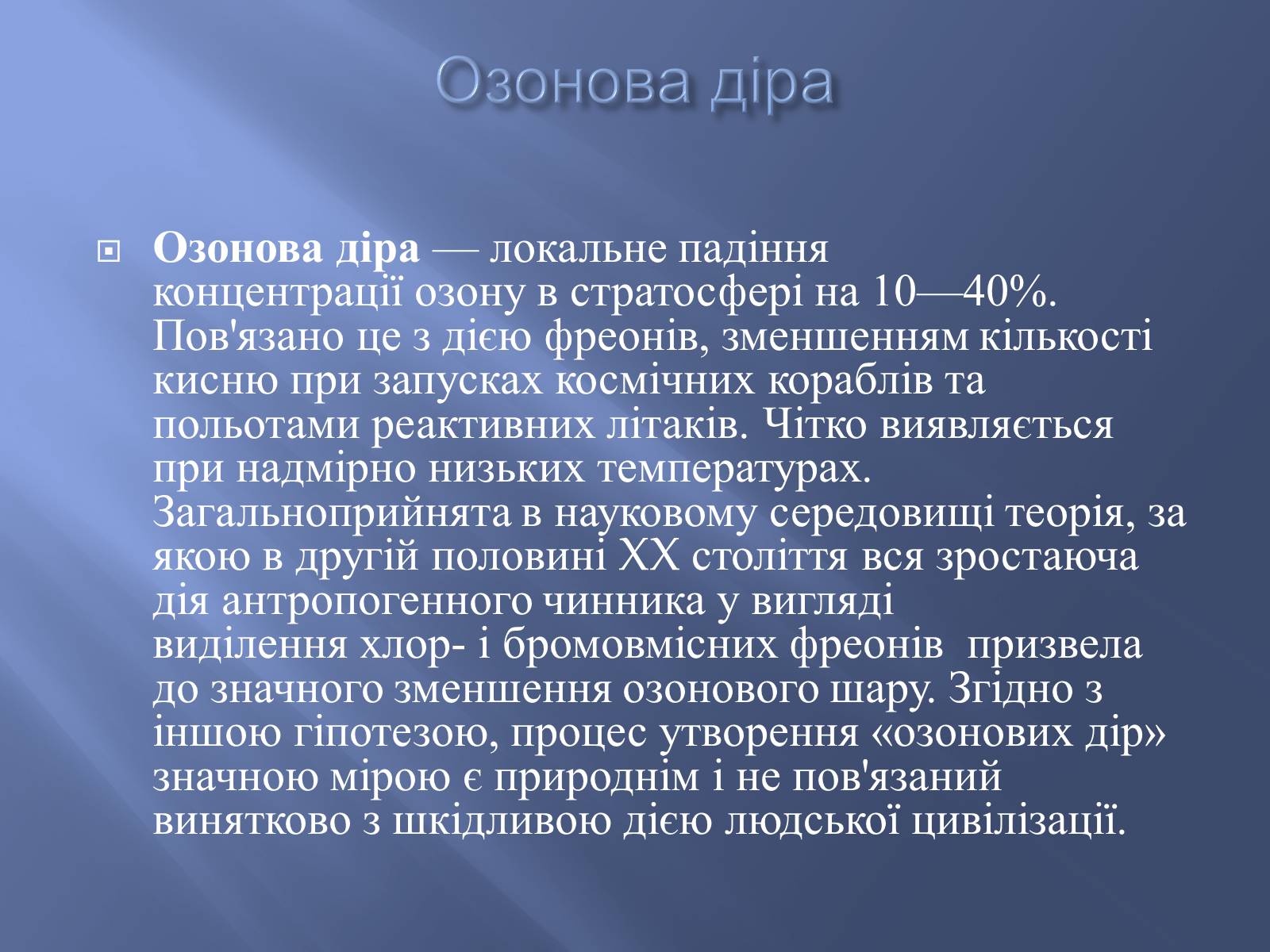 Презентація на тему «Глобальні проблеми людства» (варіант 9) - Слайд #6