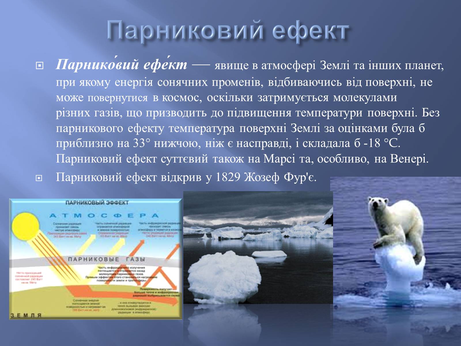 Презентація на тему «Глобальні проблеми людства» (варіант 9) - Слайд #8