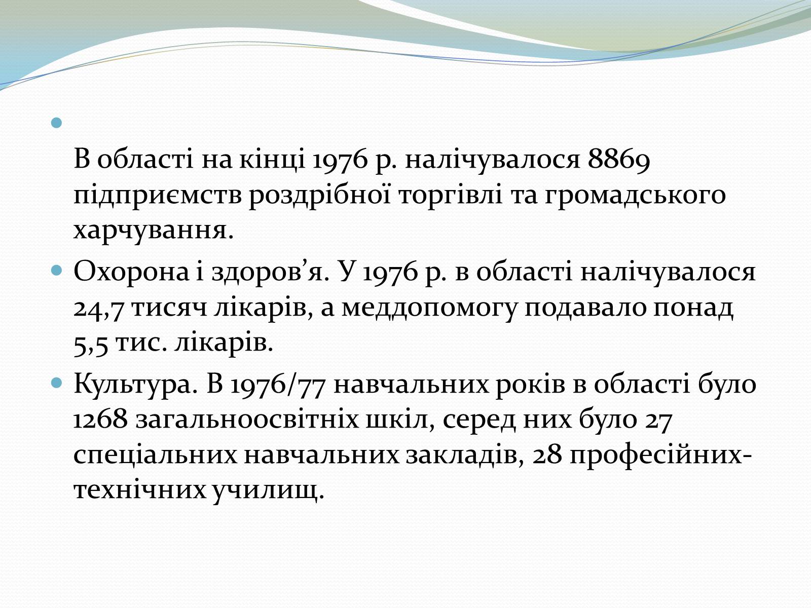 Презентація на тему «Вінницька Область» - Слайд #16