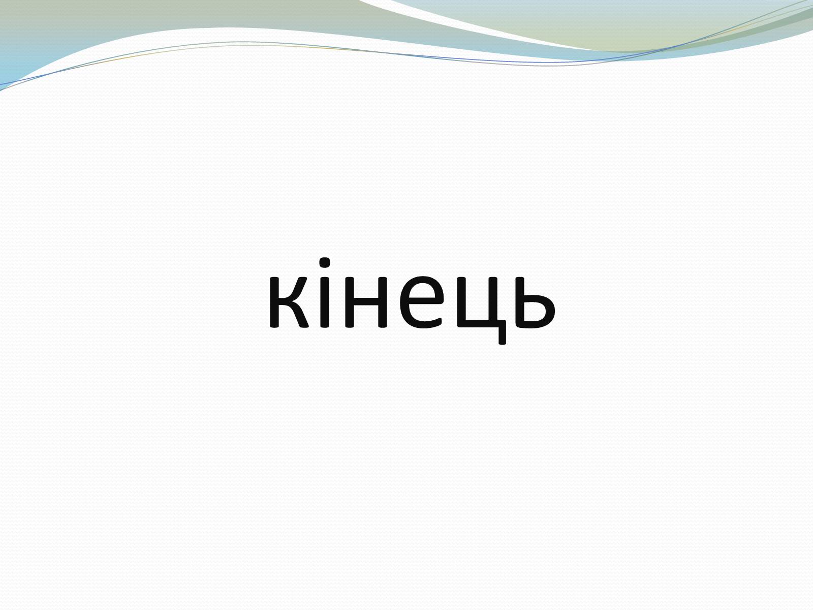 Презентація на тему «Вінницька Область» - Слайд #17