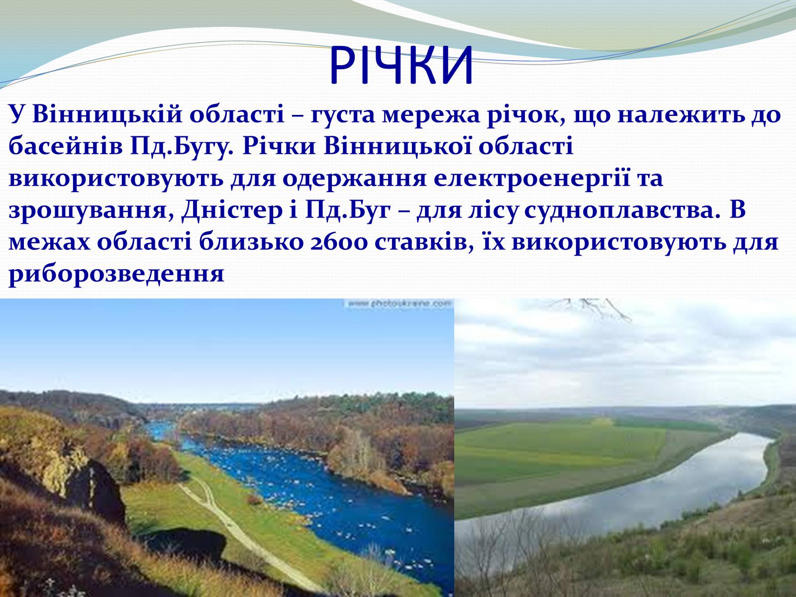 Презентація на тему «Вінницька Область» - Слайд #7