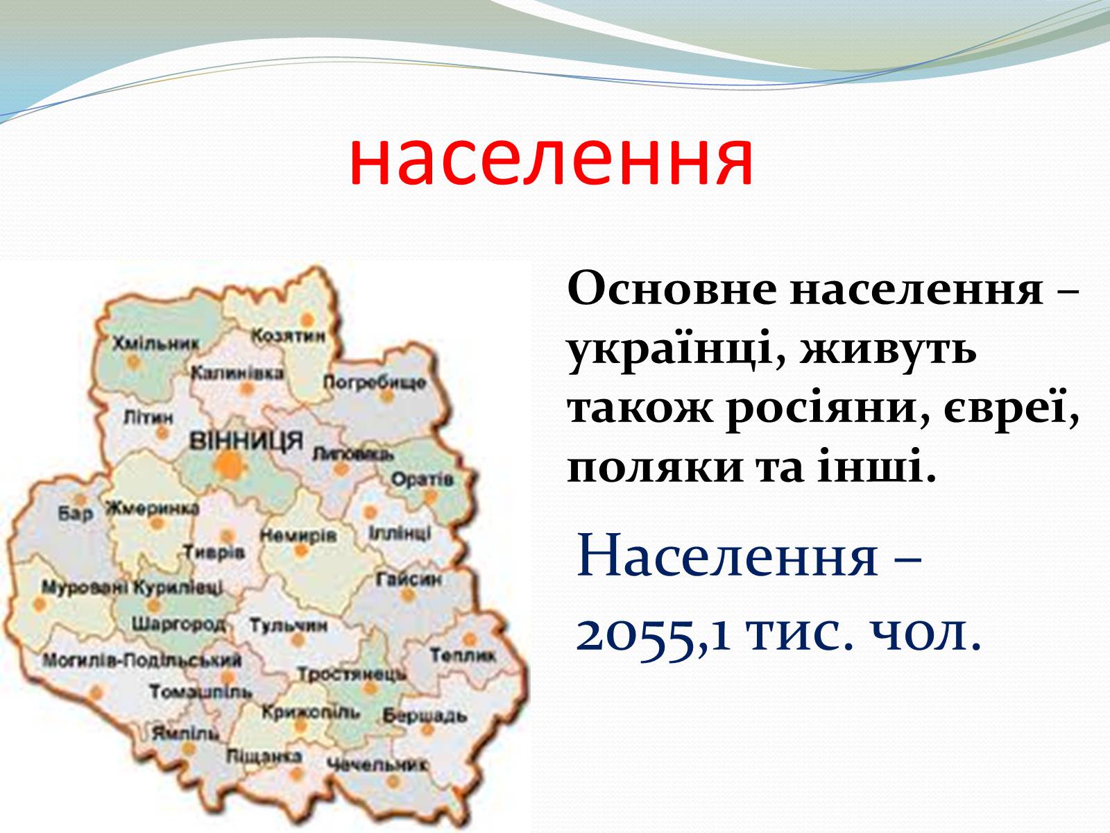 Презентація на тему «Вінницька Область» - Слайд #9