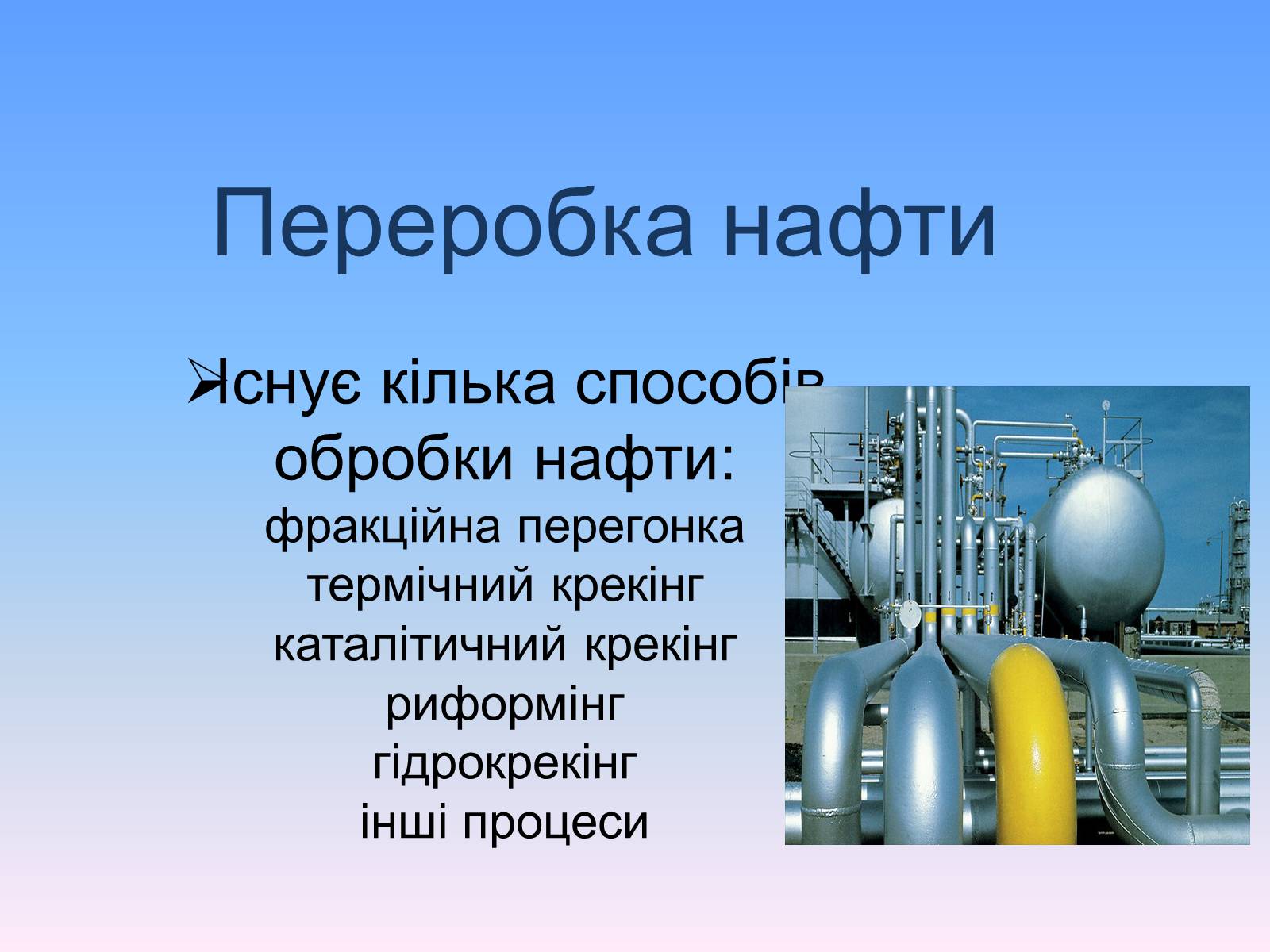 Презентація на тему «Нафта» (варіант 8) - Слайд #14