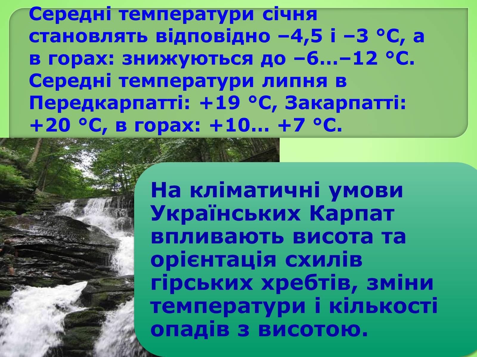 Презентація на тему «Українські Карпати» (варіант 4) - Слайд #6