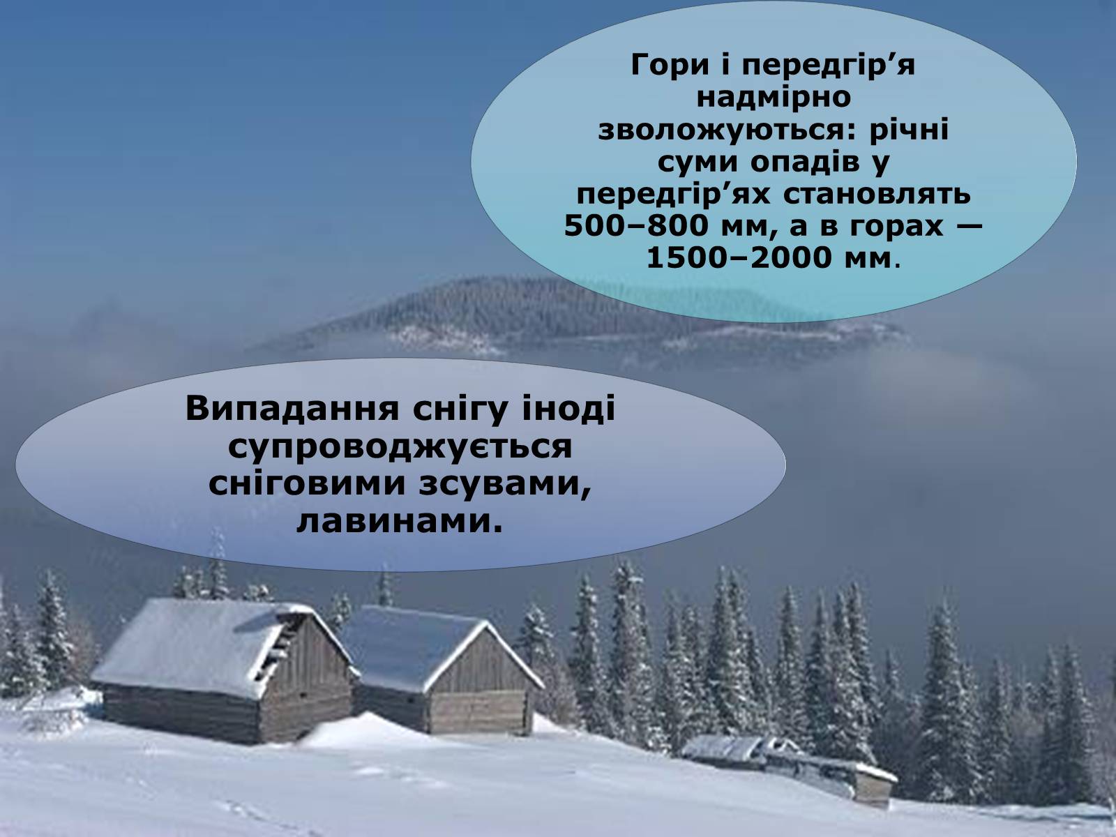 Презентація на тему «Українські Карпати» (варіант 4) - Слайд #7